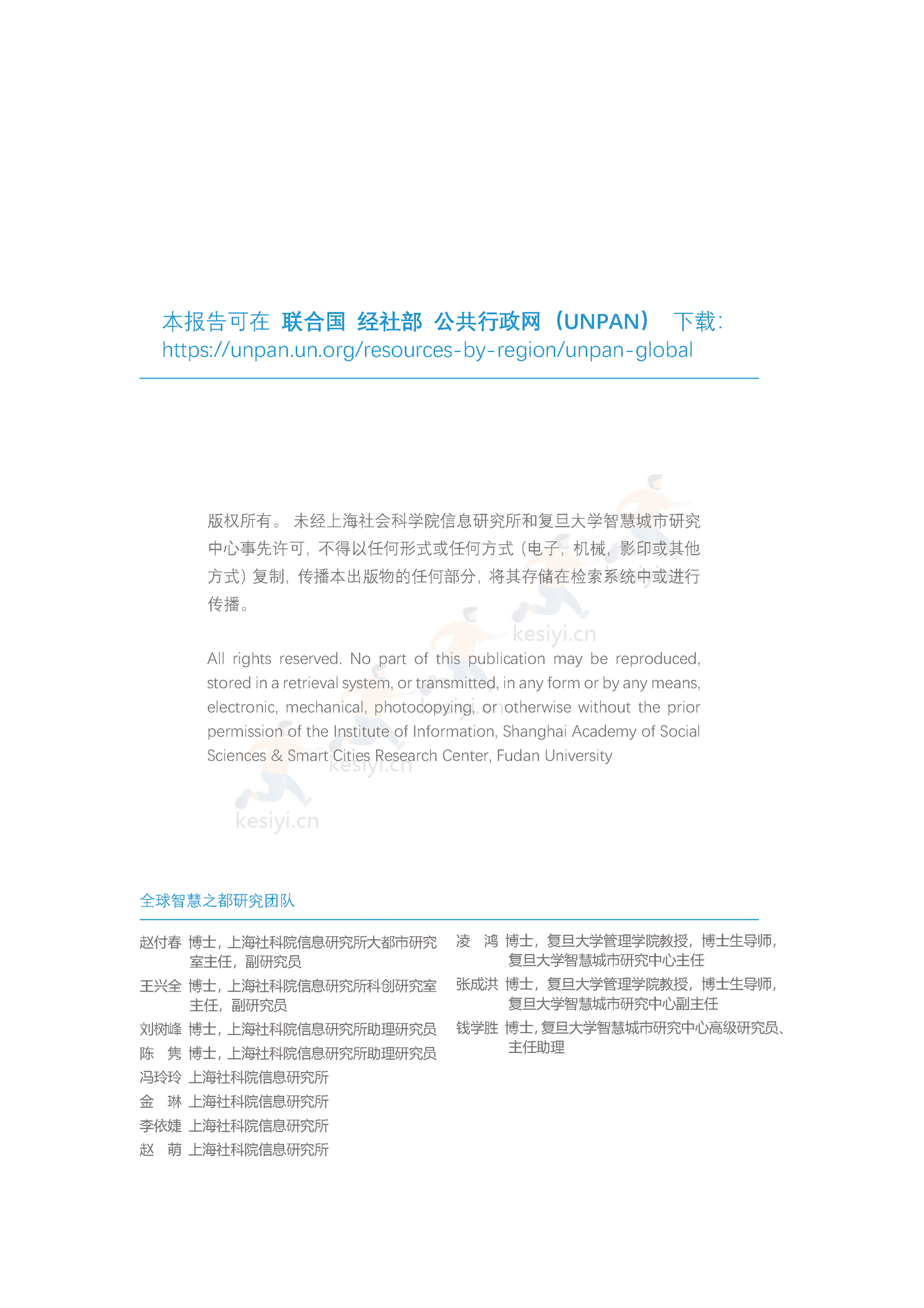 全球智慧之都报告(2022版):数字权利和包容性-上海社会科学院&复旦大学 全球智慧之都报告(2022版):数字权利和包容性-上海社会科学院&复旦大学