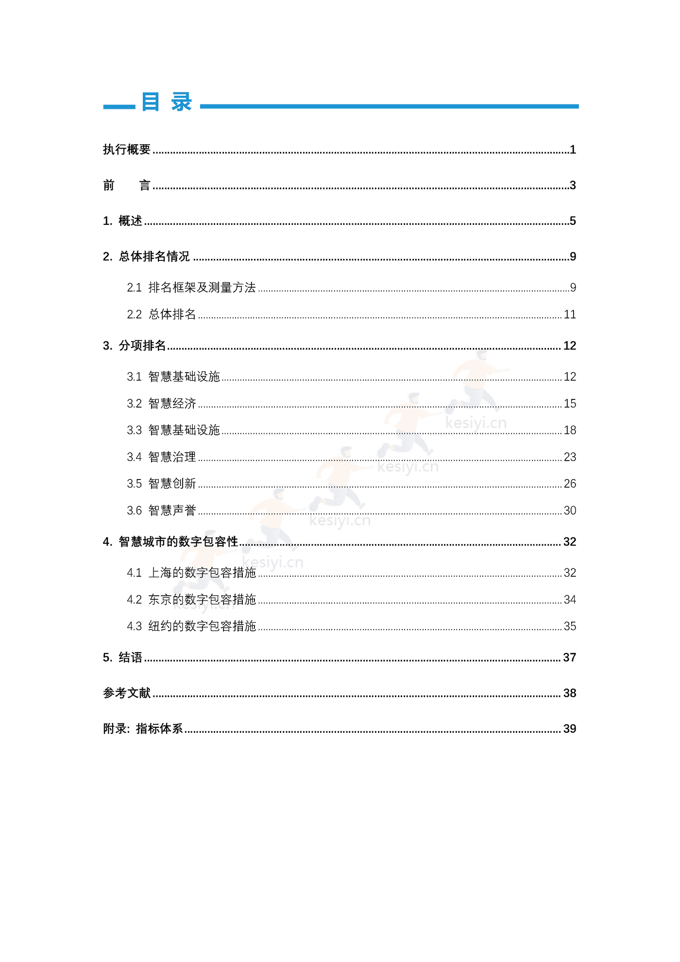 全球智慧之都报告(2022版):数字权利和包容性-上海社会科学院&复旦大学 全球智慧之都报告(2022版):数字权利和包容性-上海社会科学院&复旦大学