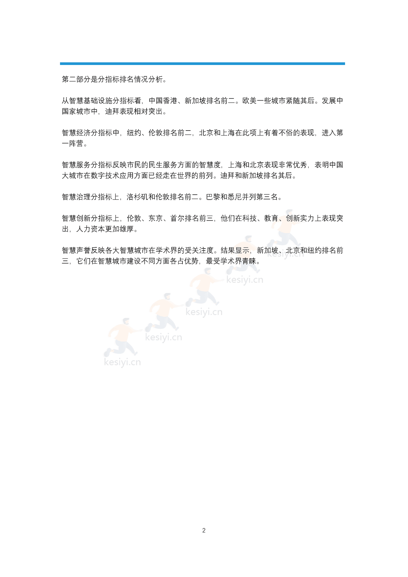全球智慧之都报告(2022版):数字权利和包容性-上海社会科学院&复旦大学 全球智慧之都报告(2022版):数字权利和包容性-上海社会科学院&复旦大学