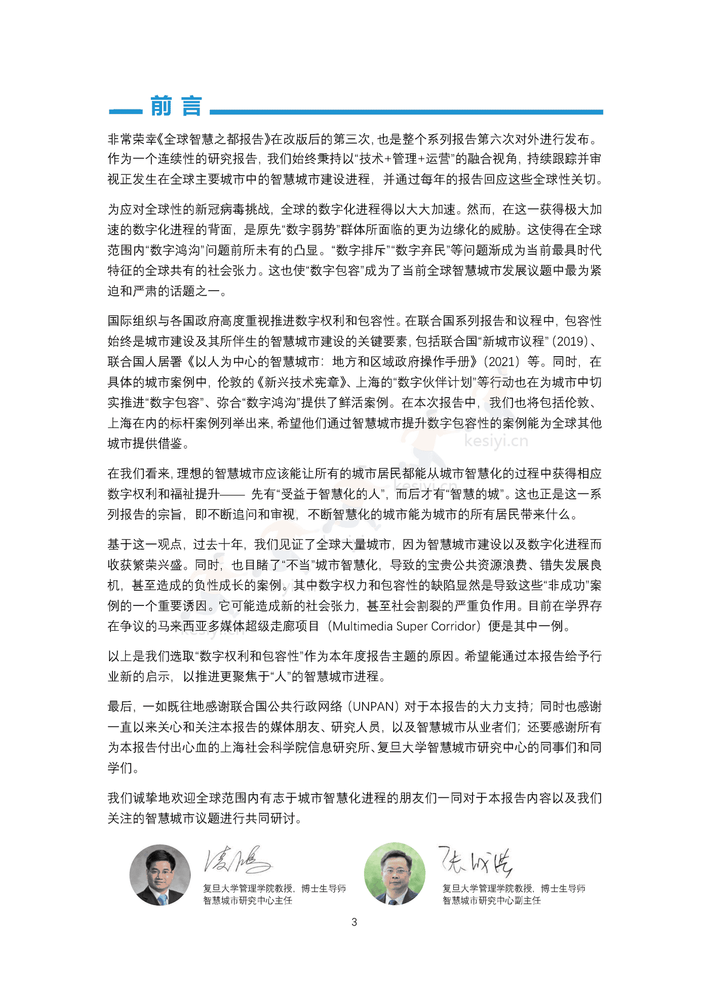 全球智慧之都报告(2022版):数字权利和包容性-上海社会科学院&复旦大学 全球智慧之都报告(2022版):数字权利和包容性-上海社会科学院&复旦大学