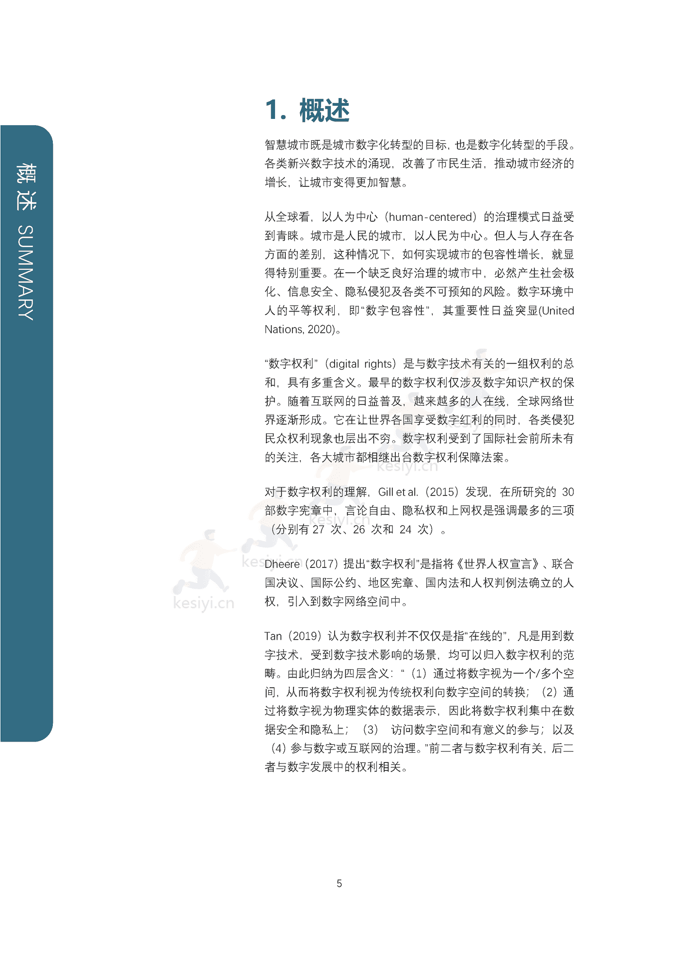 全球智慧之都报告(2022版):数字权利和包容性-上海社会科学院&复旦大学 全球智慧之都报告(2022版):数字权利和包容性-上海社会科学院&复旦大学