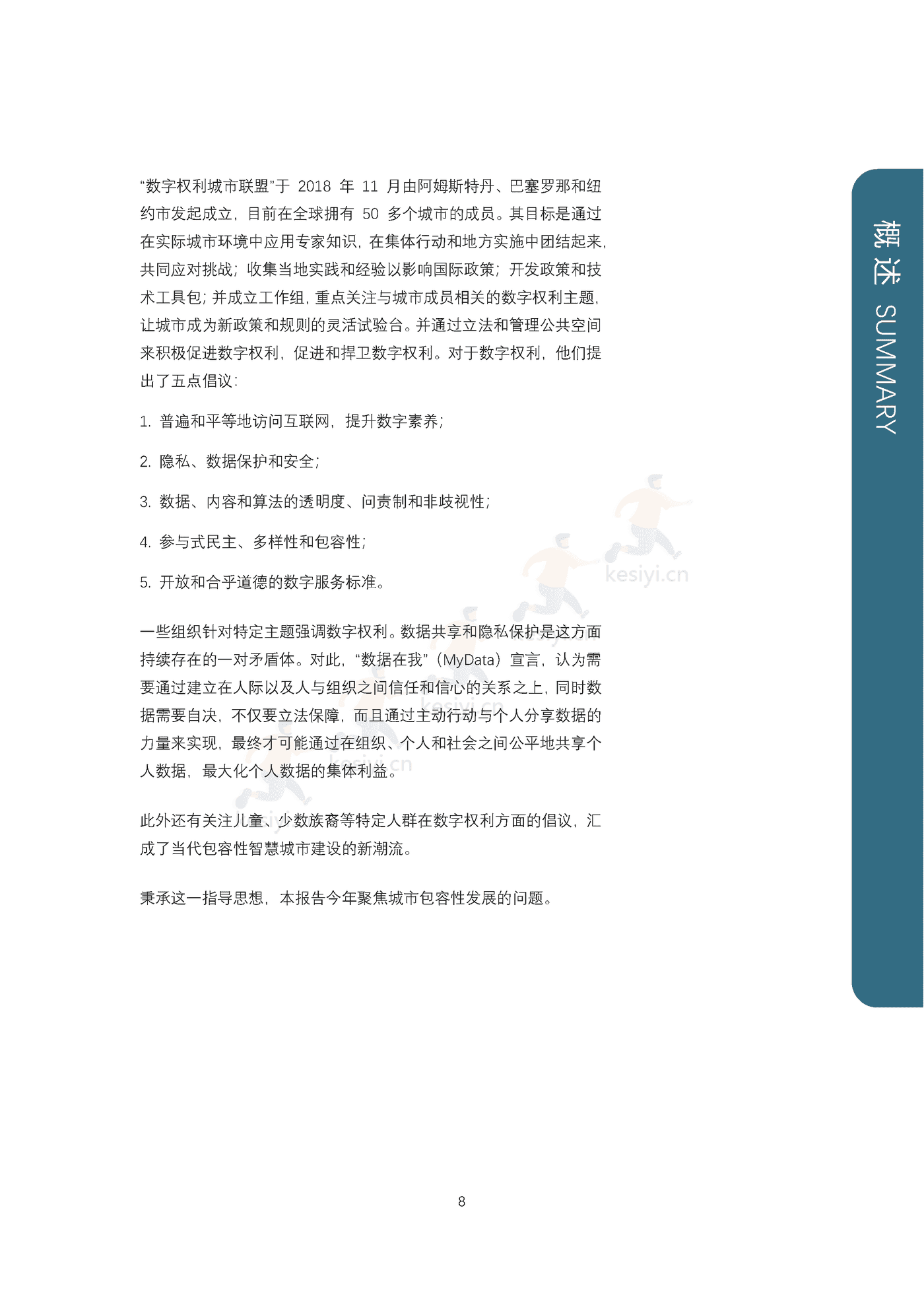全球智慧之都报告(2022版):数字权利和包容性-上海社会科学院&复旦大学 全球智慧之都报告(2022版):数字权利和包容性-上海社会科学院&复旦大学