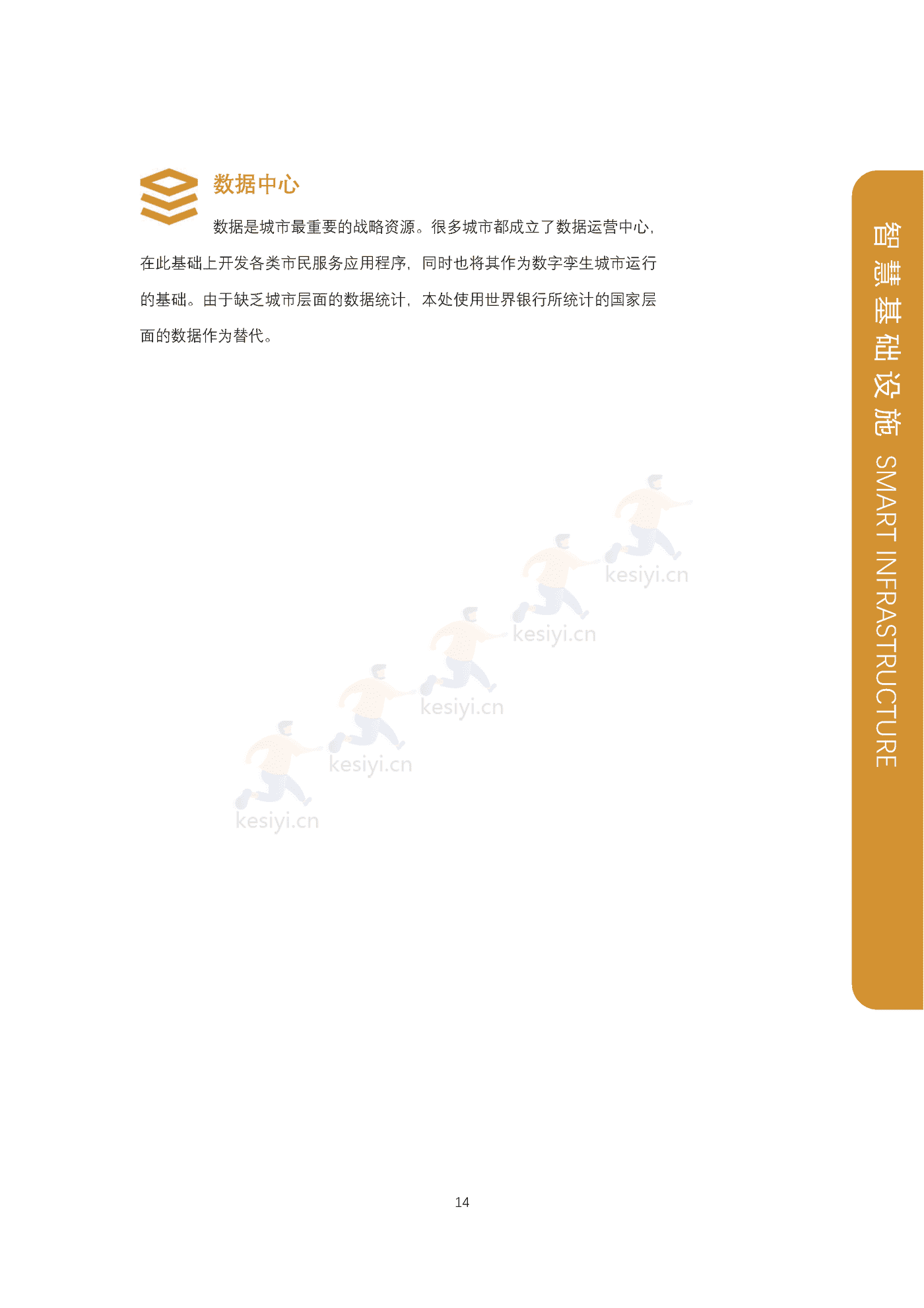 全球智慧之都报告(2022版):数字权利和包容性-上海社会科学院&复旦大学 全球智慧之都报告(2022版):数字权利和包容性-上海社会科学院&复旦大学