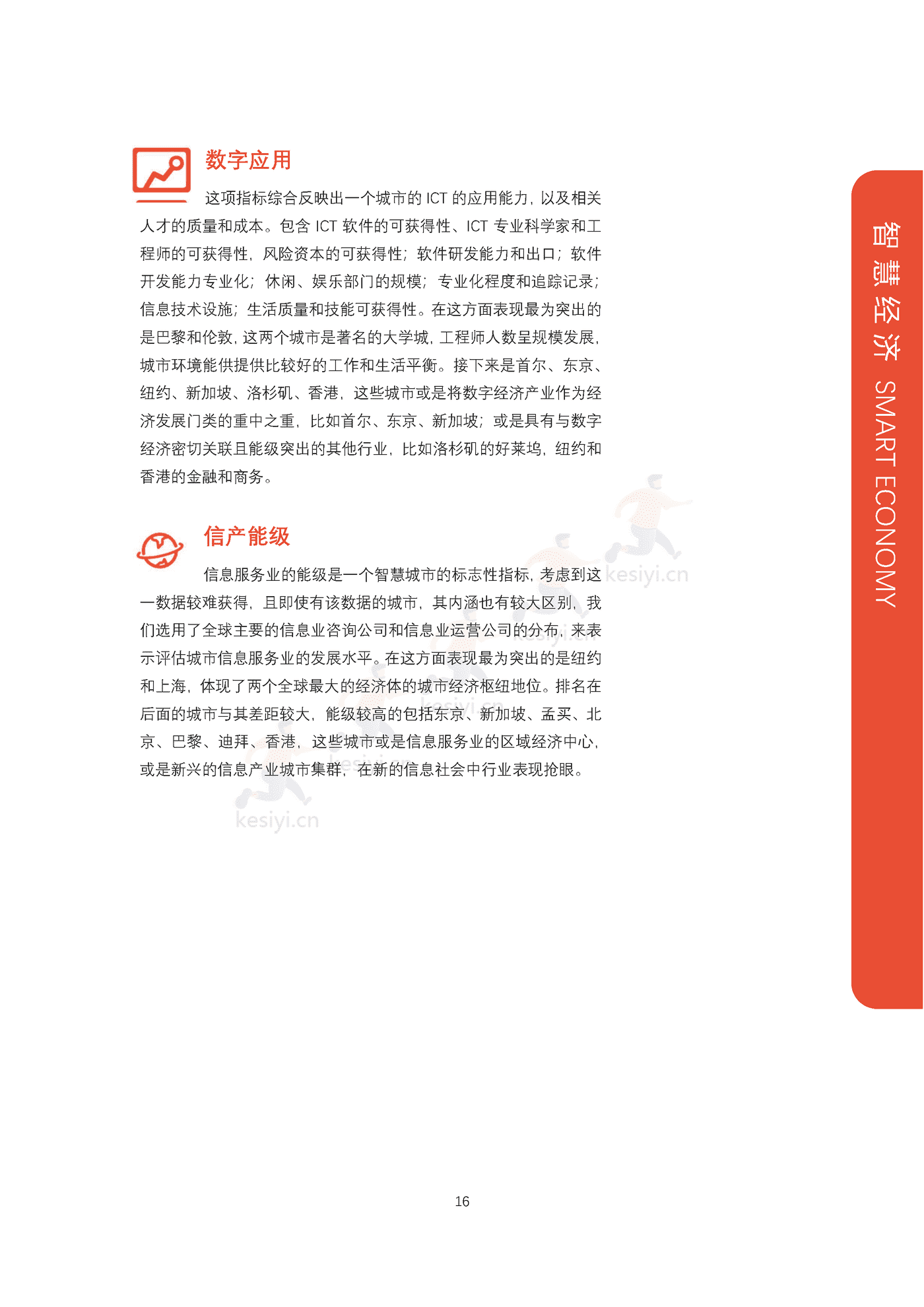 全球智慧之都报告(2022版):数字权利和包容性-上海社会科学院&复旦大学 全球智慧之都报告(2022版):数字权利和包容性-上海社会科学院&复旦大学