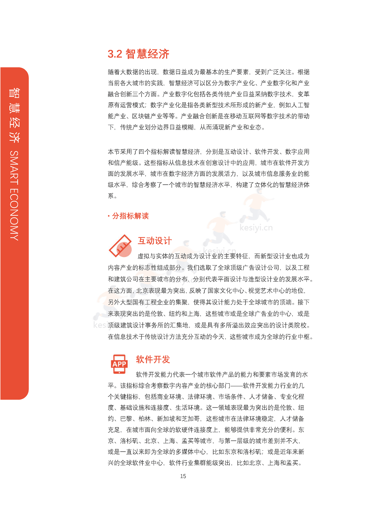 全球智慧之都报告(2022版):数字权利和包容性-上海社会科学院&复旦大学 全球智慧之都报告(2022版):数字权利和包容性-上海社会科学院&复旦大学