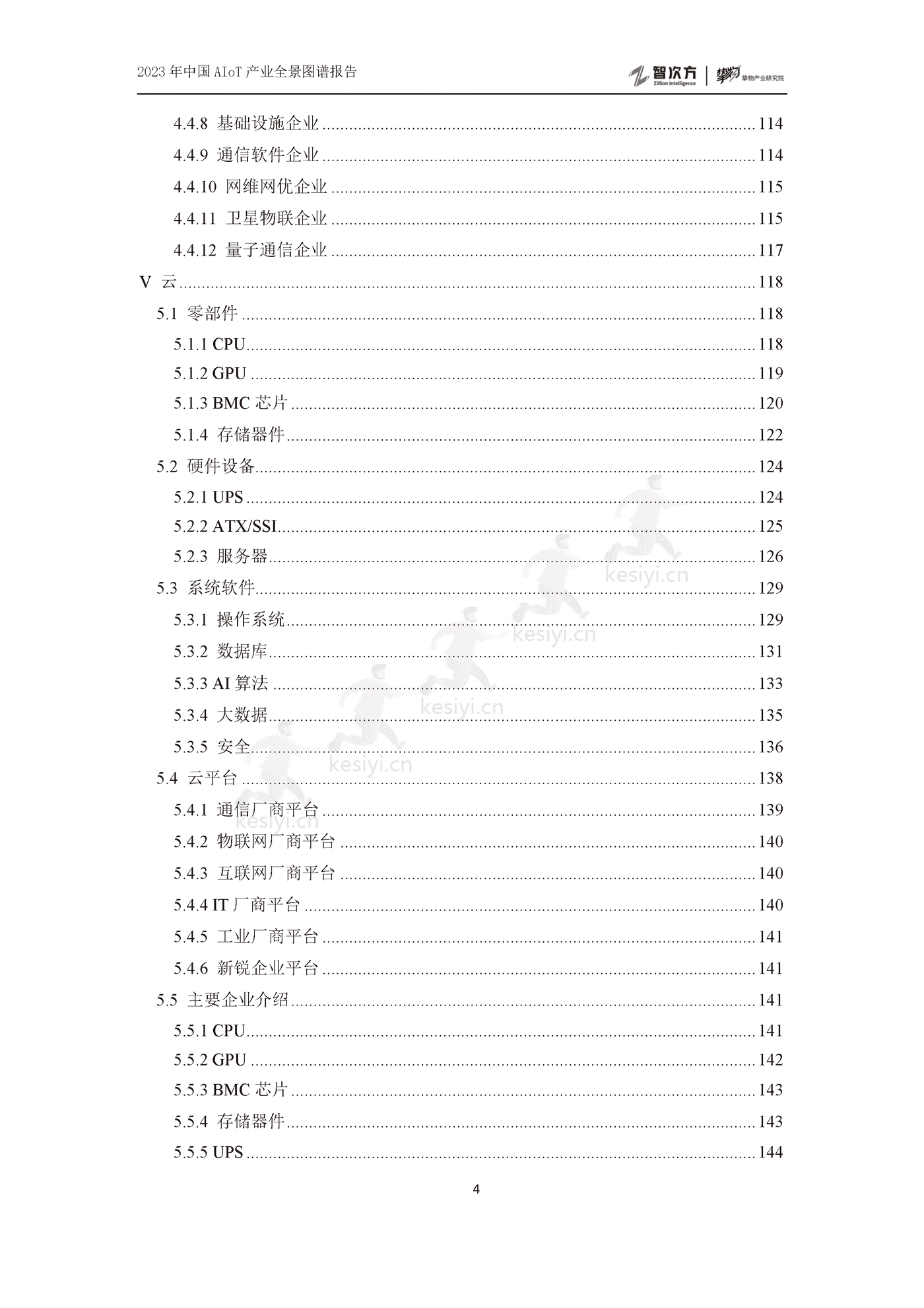 2023年中国AIoT产业全景图谱报告-智次方 2023年中国AIoT产业全景图谱报告-智次方