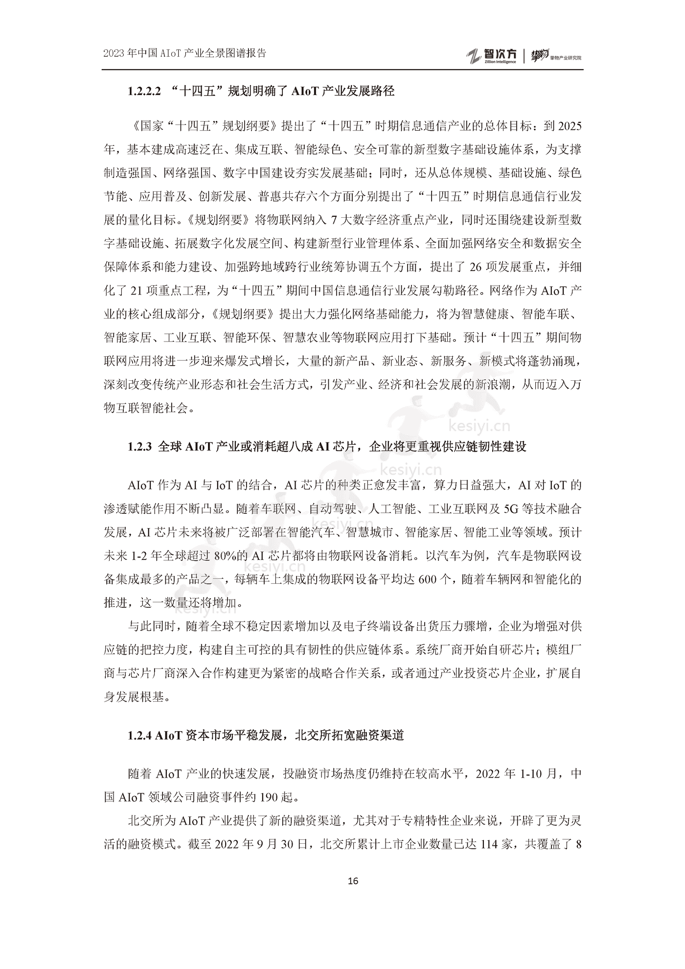 2023年中国AIoT产业全景图谱报告-智次方 2023年中国AIoT产业全景图谱报告-智次方