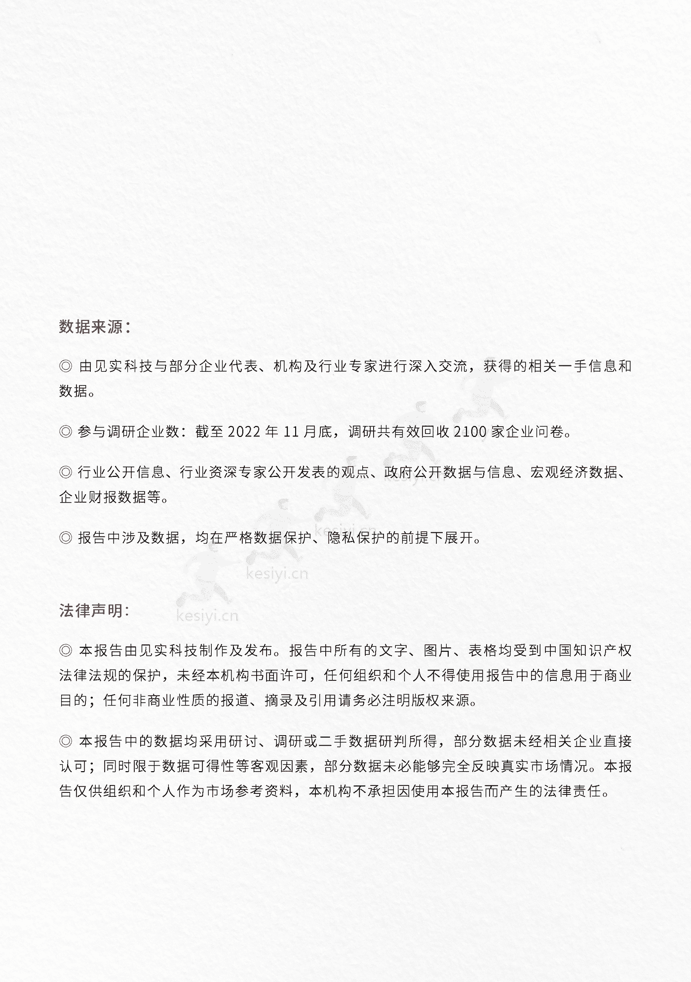 2023私域趋势白皮书暨年度调研报告-见实科技 2023私域趋势白皮书暨年度调研报告-见实科技