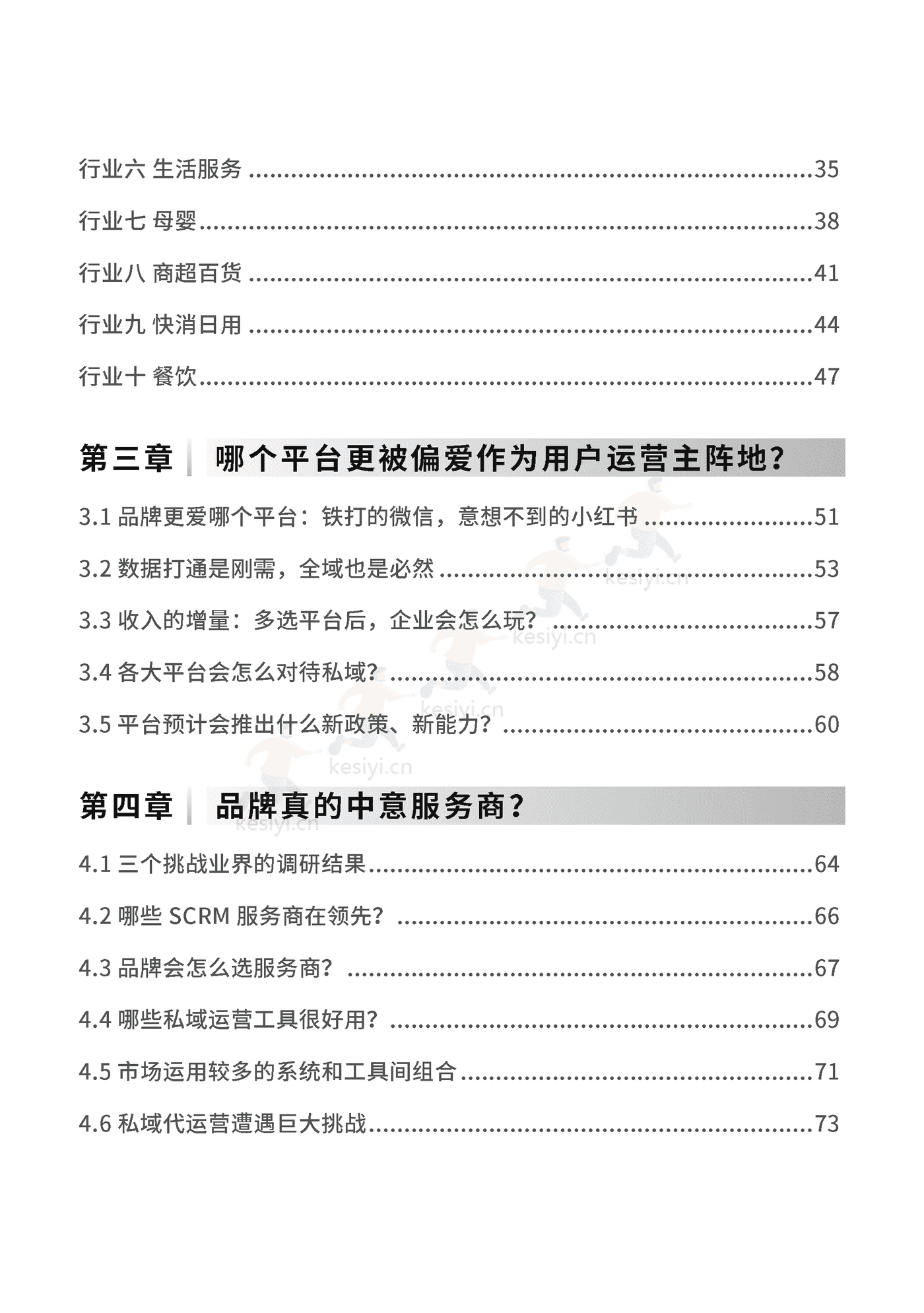 2023私域趋势白皮书暨年度调研报告-见实科技 2023私域趋势白皮书暨年度调研报告-见实科技
