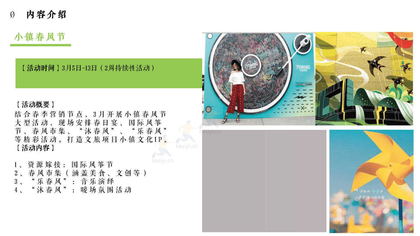 2022文旅小镇项目全年活动方案铺排 2022文旅小镇项目全年活动方案铺排