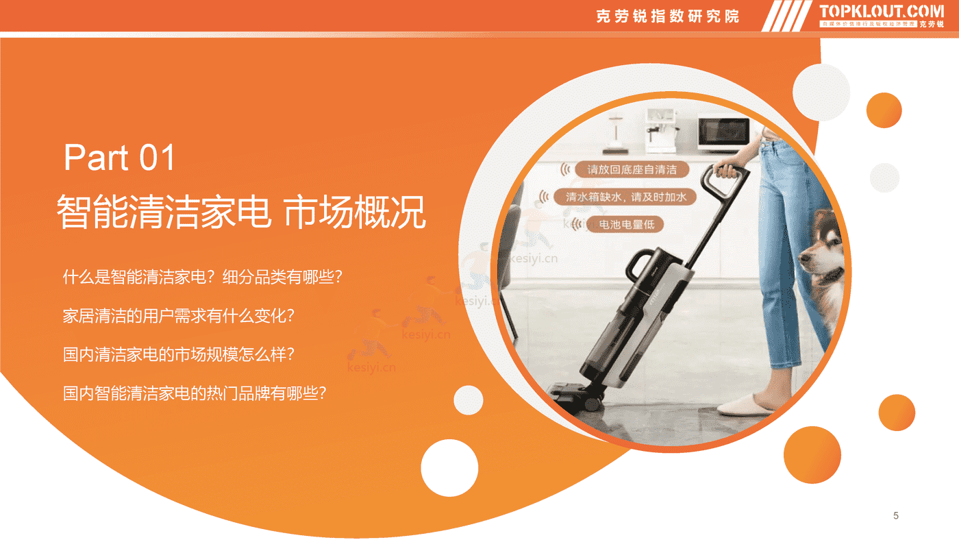克劳锐:智能清洁家电市场分析及品牌营销观察 克劳锐:智能清洁家电市场分析及品牌营销观察
