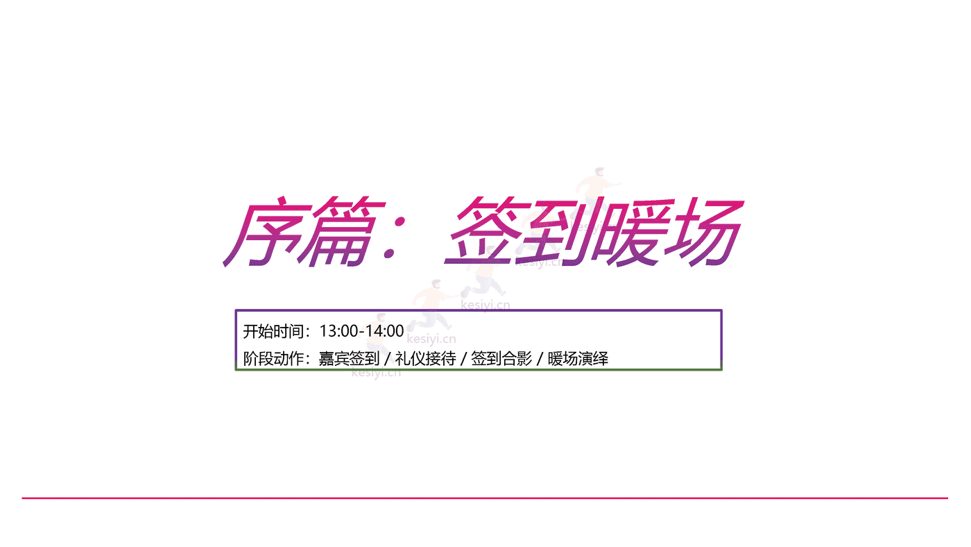 伏尔集团IPO上市阶段传播活动规划方案 伏尔集团IPO上市阶段传播活动规划方案