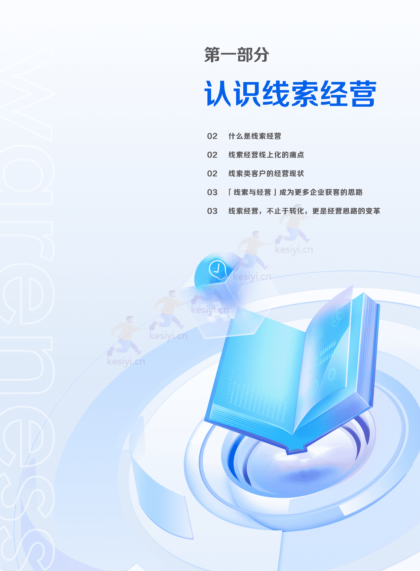 线索经营实战宝典(终版)-巨量引擎 线索经营实战宝典(终版)-巨量引擎