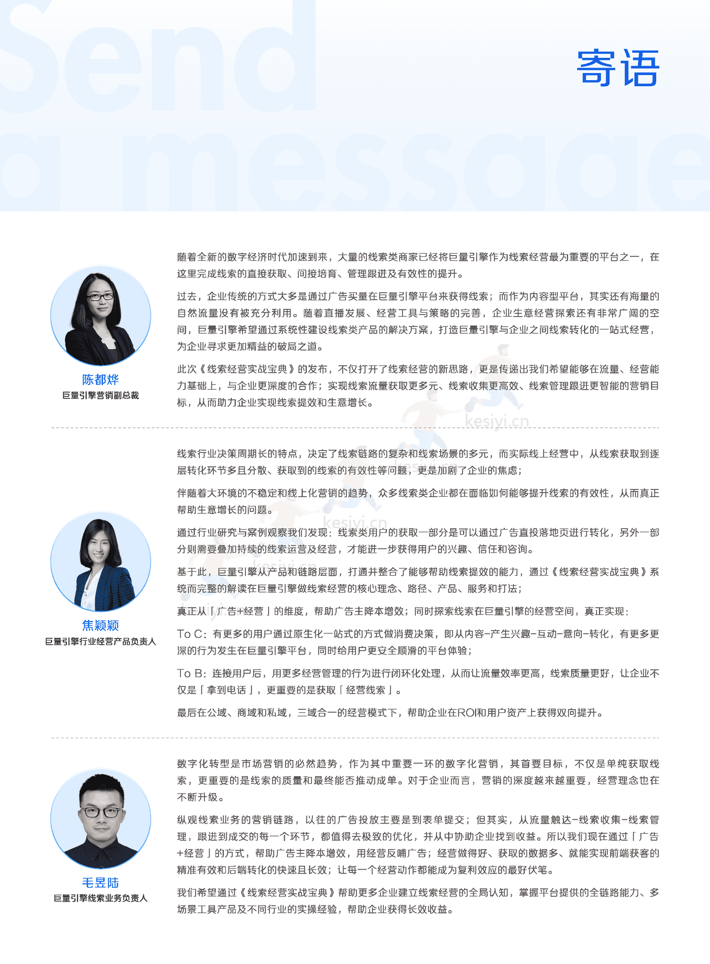 线索经营实战宝典(终版)-巨量引擎 线索经营实战宝典(终版)-巨量引擎