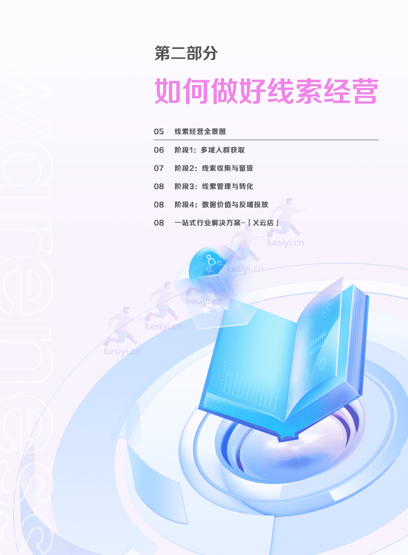 线索经营实战宝典(终版)-巨量引擎 线索经营实战宝典(终版)-巨量引擎
