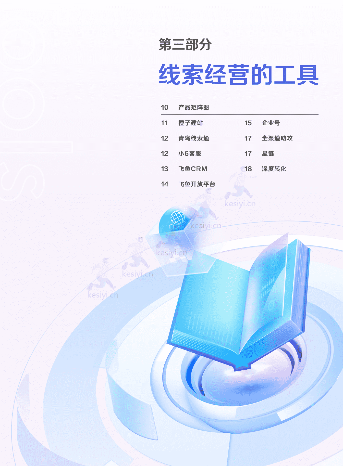 线索经营实战宝典(终版)-巨量引擎 线索经营实战宝典(终版)-巨量引擎