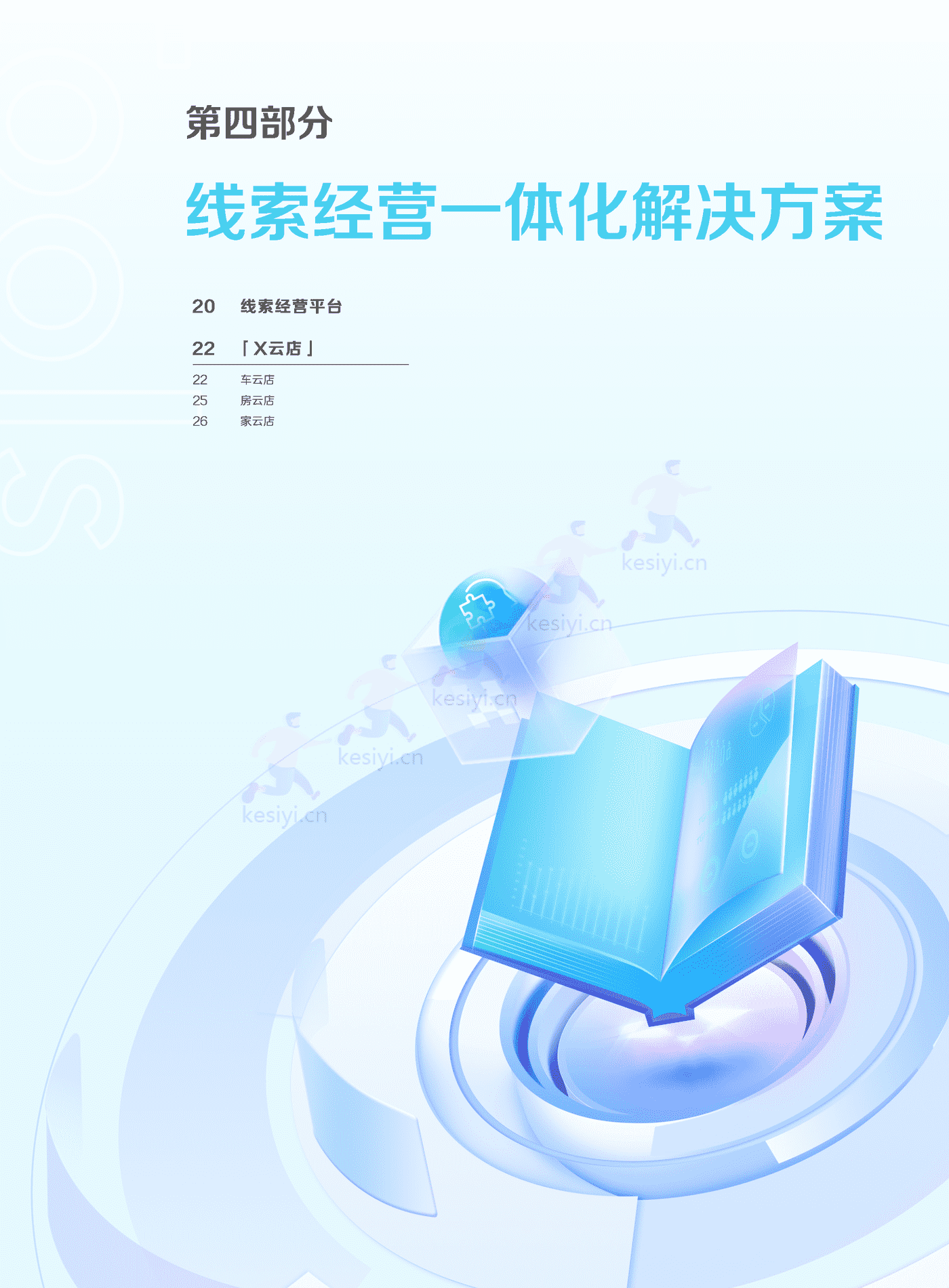 线索经营实战宝典(终版)-巨量引擎 线索经营实战宝典(终版)-巨量引擎