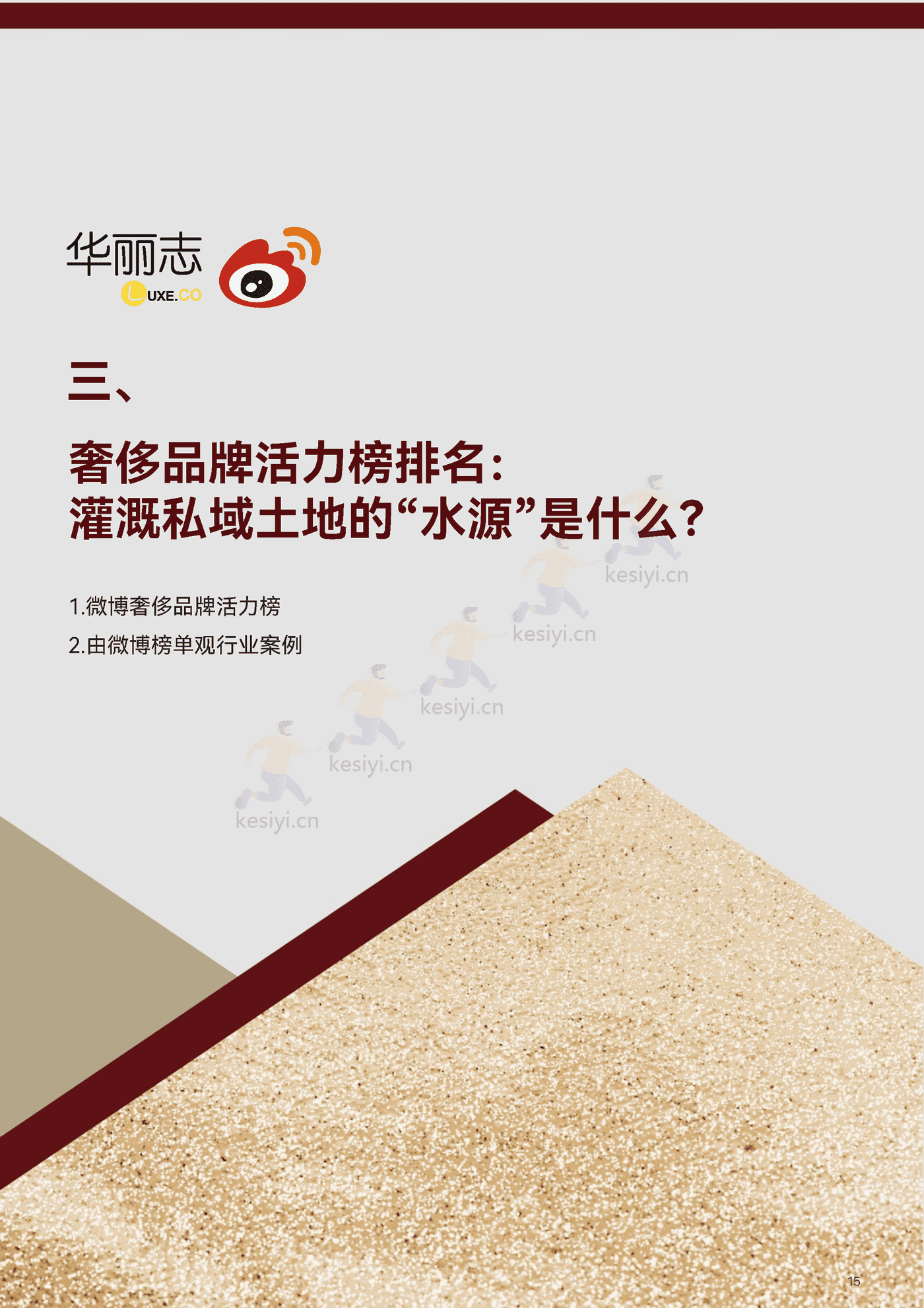 2022第三季度中国奢侈品行业营销报告:如何找到中国私域沃土?-华丽智库 2022第三季度中国奢侈品行业营销报告:如何找到中国私域沃土?-华丽智库