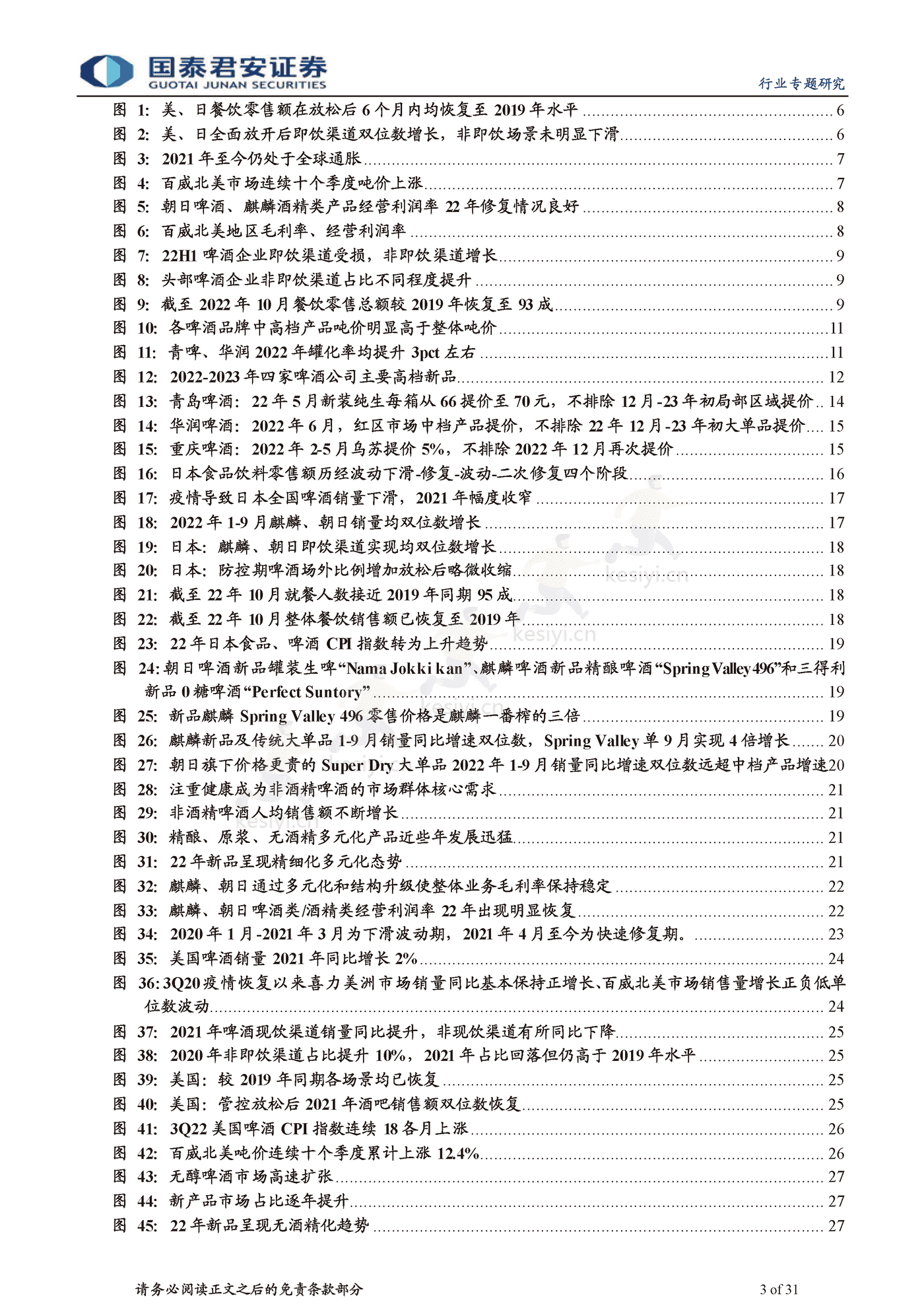 食品饮料行业海外经验复盘:啤酒超级大年,疫后场景修复-国泰君安 食品饮料行业海外经验复盘:啤酒超级大年,疫后场景修复-国泰君安