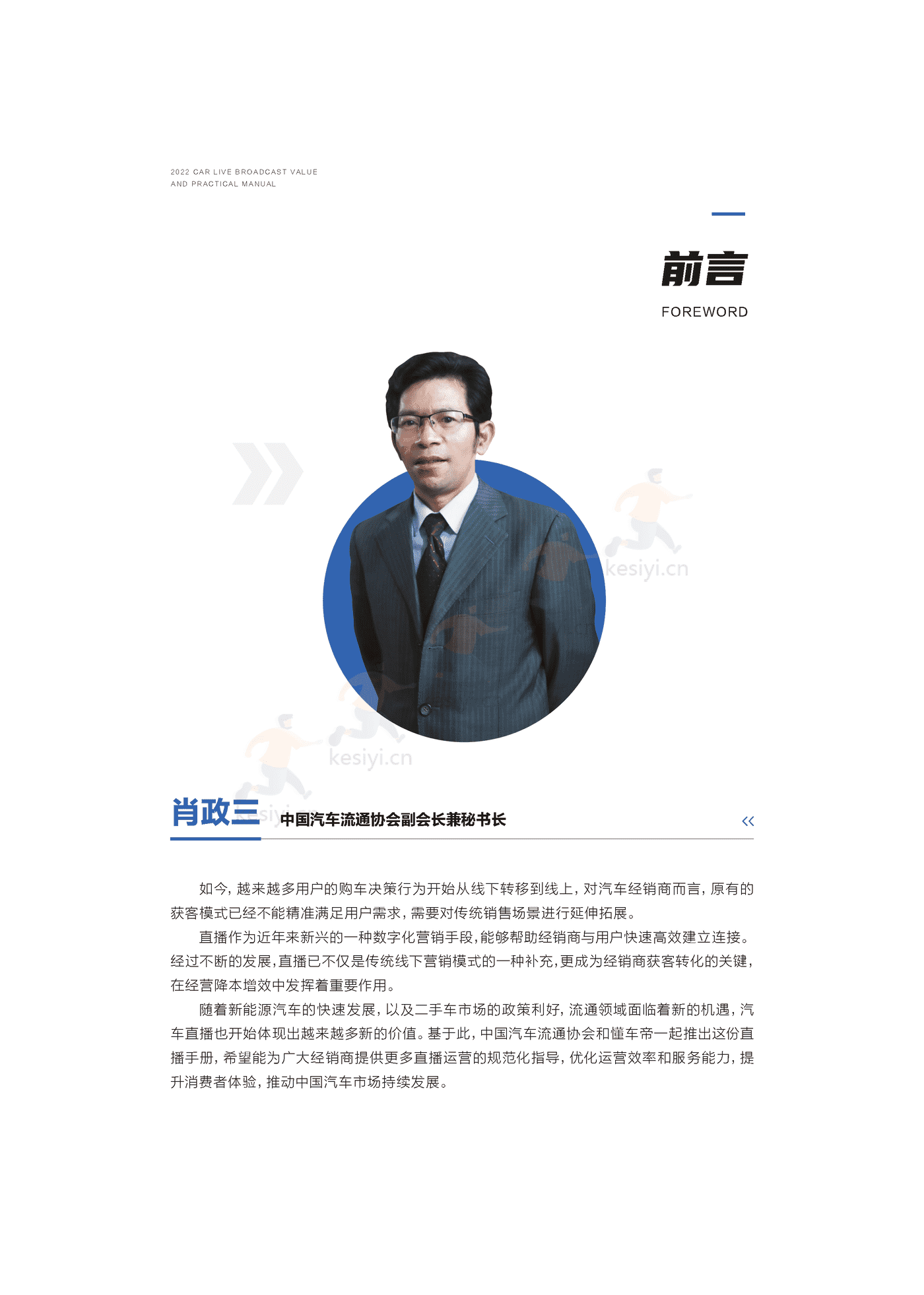 2022汽车直播价值及实战手册-巨量引擎 2022汽车直播价值及实战手册-巨量引擎