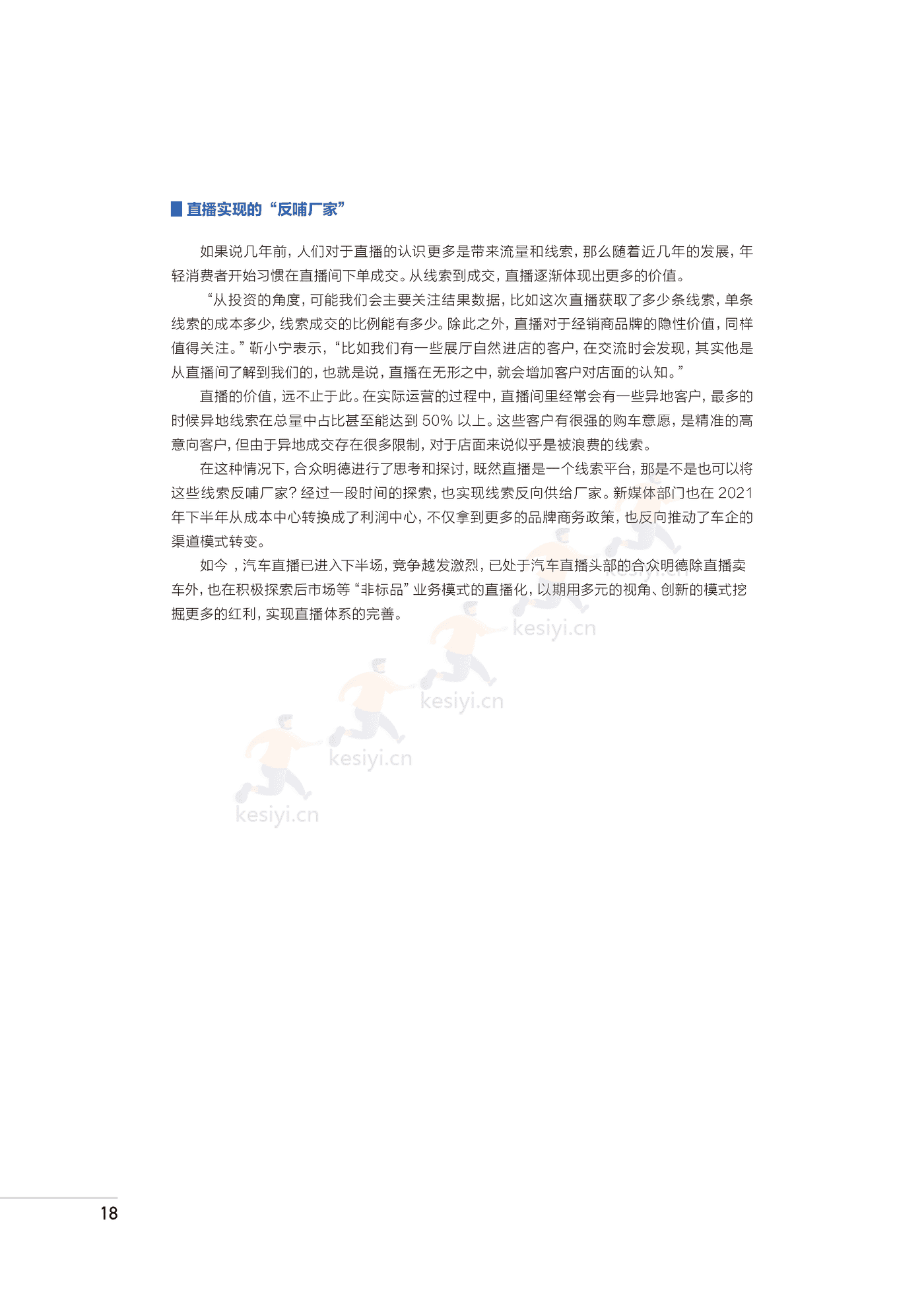 2022汽车直播价值及实战手册-巨量引擎 2022汽车直播价值及实战手册-巨量引擎