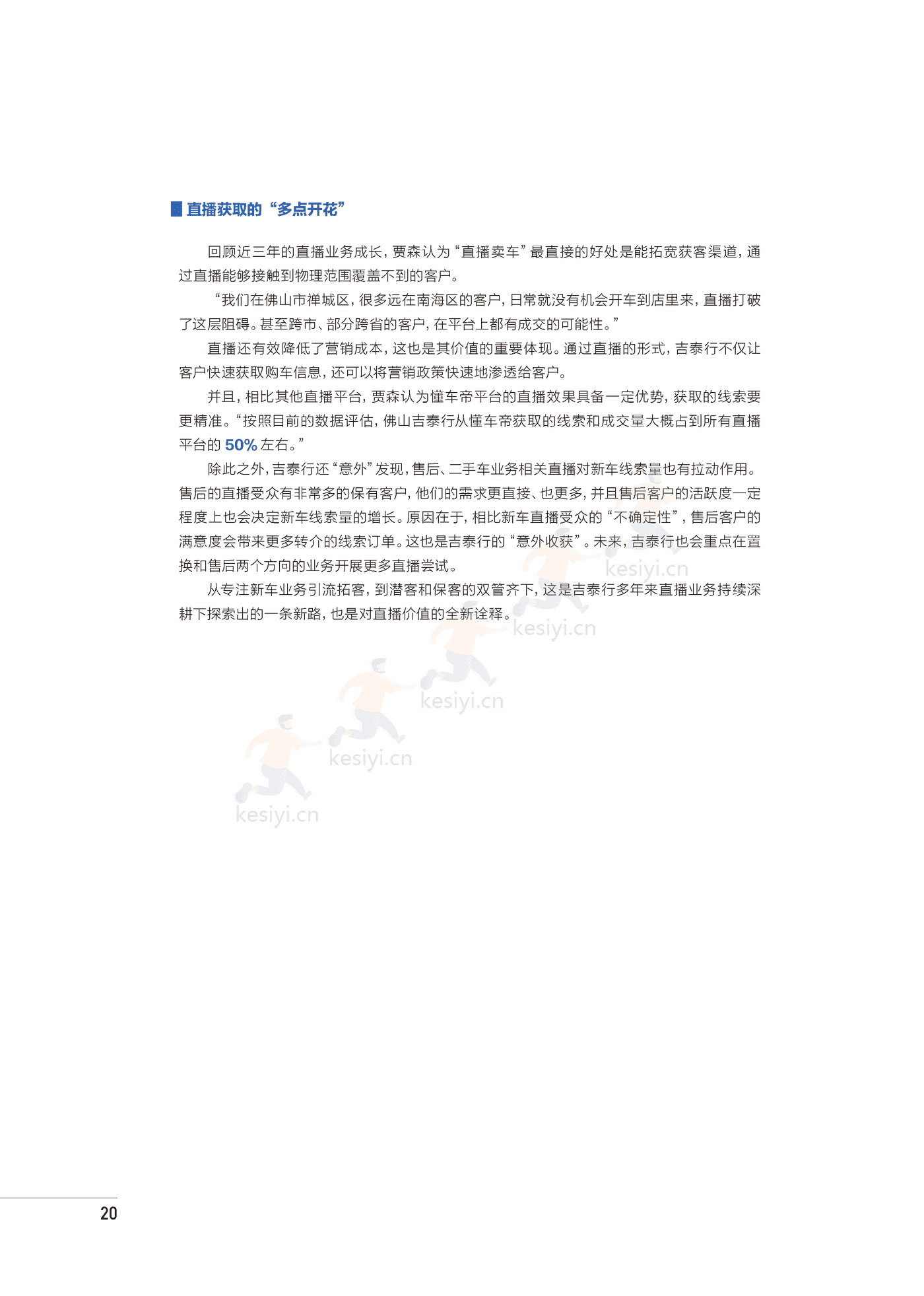 2022汽车直播价值及实战手册-巨量引擎 2022汽车直播价值及实战手册-巨量引擎