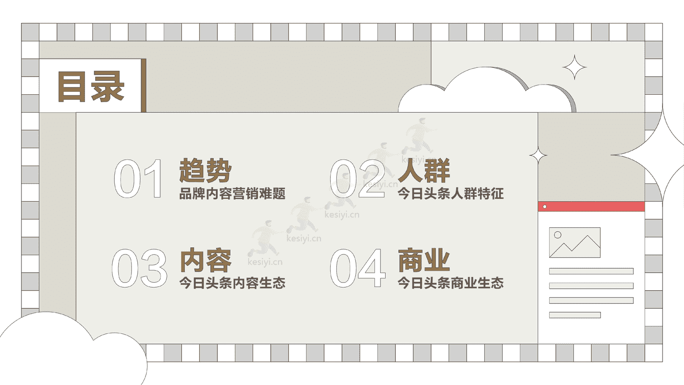 2022今日头条:营销价值洞察报告-凯度&巨量算数 2022今日头条:营销价值洞察报告-凯度&巨量算数