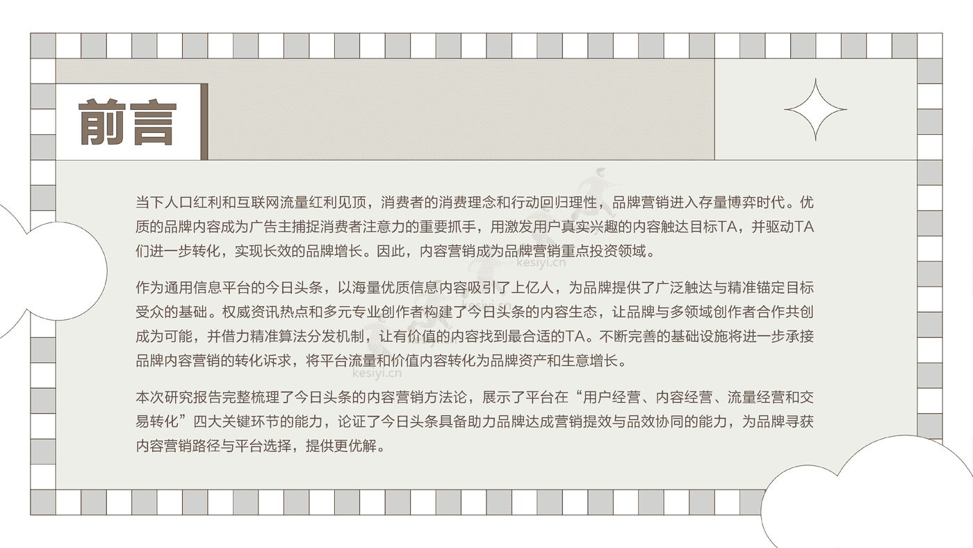 2022今日头条:营销价值洞察报告-凯度&巨量算数 2022今日头条:营销价值洞察报告-凯度&巨量算数