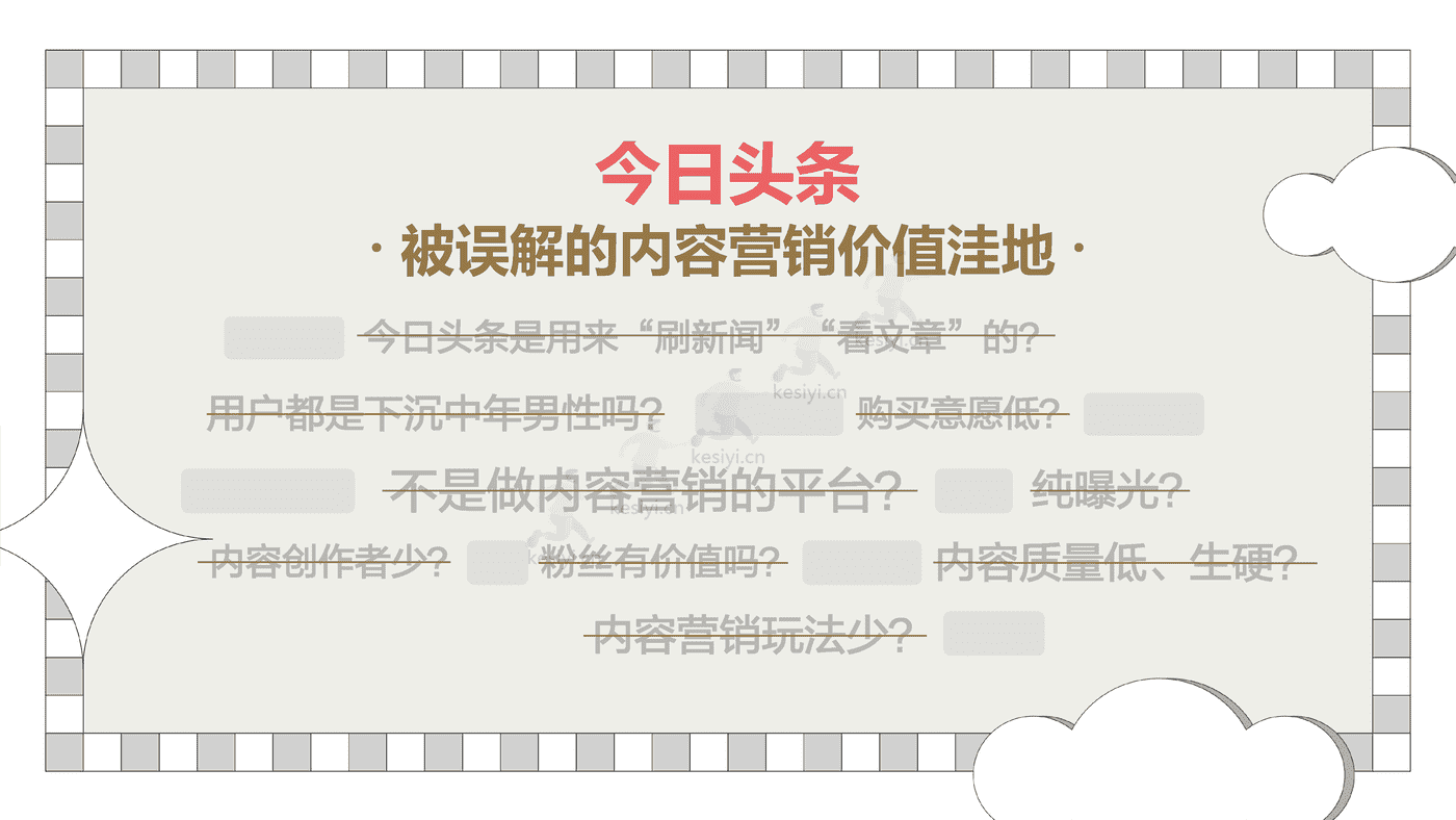 2022今日头条:营销价值洞察报告-凯度&巨量算数 2022今日头条:营销价值洞察报告-凯度&巨量算数