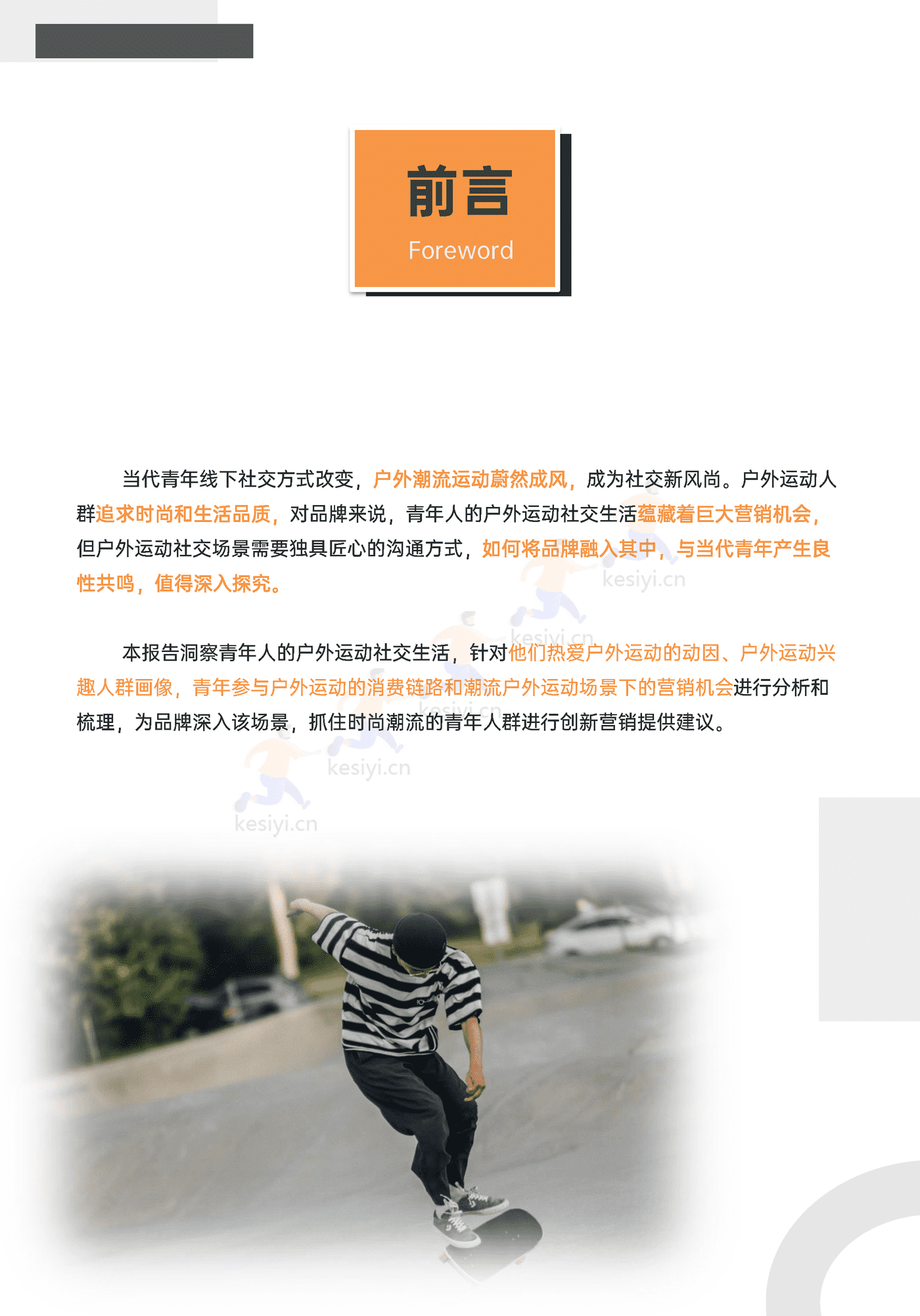 青年户外运动x社交生活洞察2022:“潮”向户外,野性生长-巨量算数 青年户外运动x社交生活洞察2022:“潮”向户外,野性生长-巨量算数