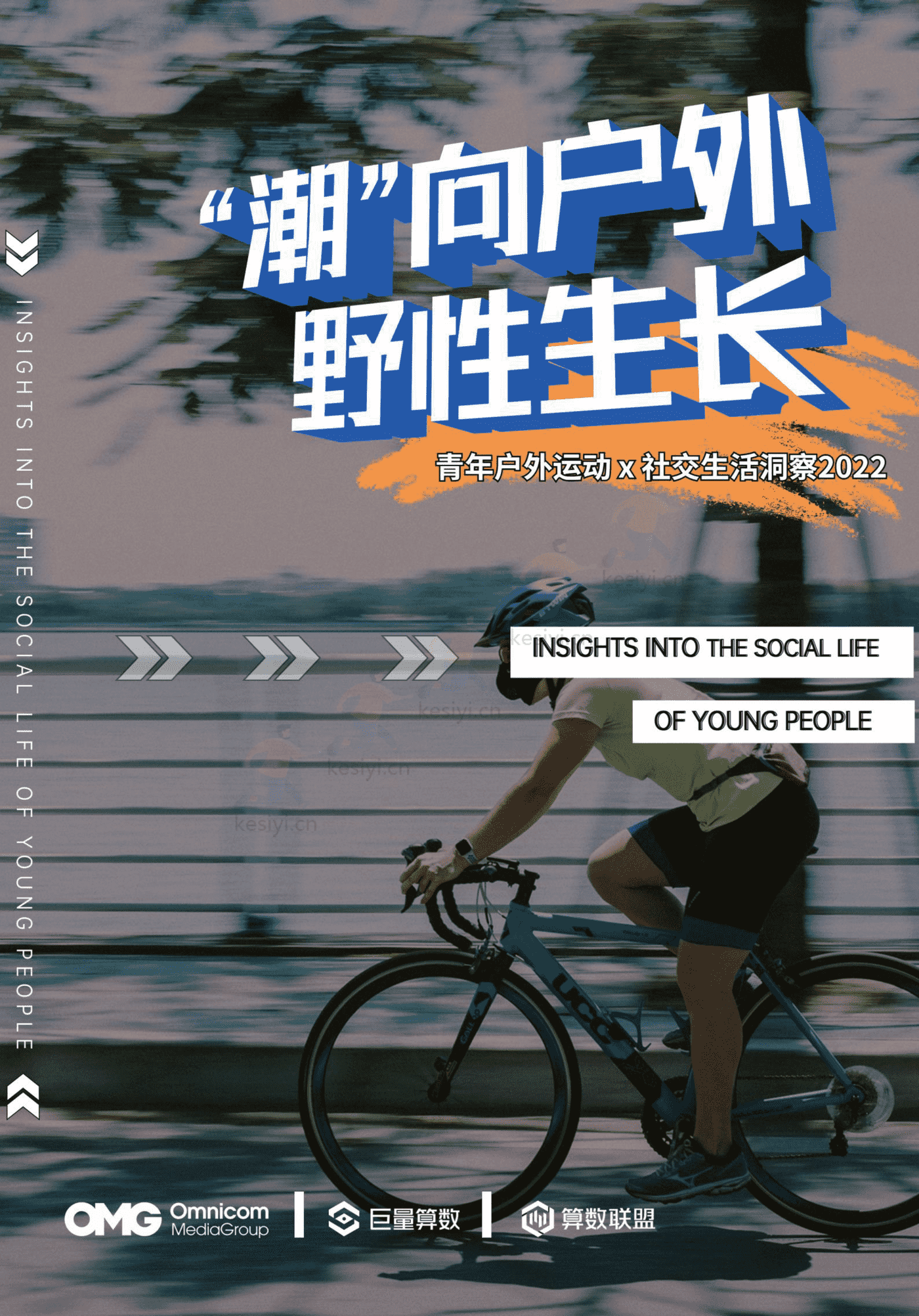 青年户外运动x社交生活洞察2022:“潮”向户外,野性生长-巨量算数 青年户外运动x社交生活洞察2022:“潮”向户外,野性生长-巨量算数