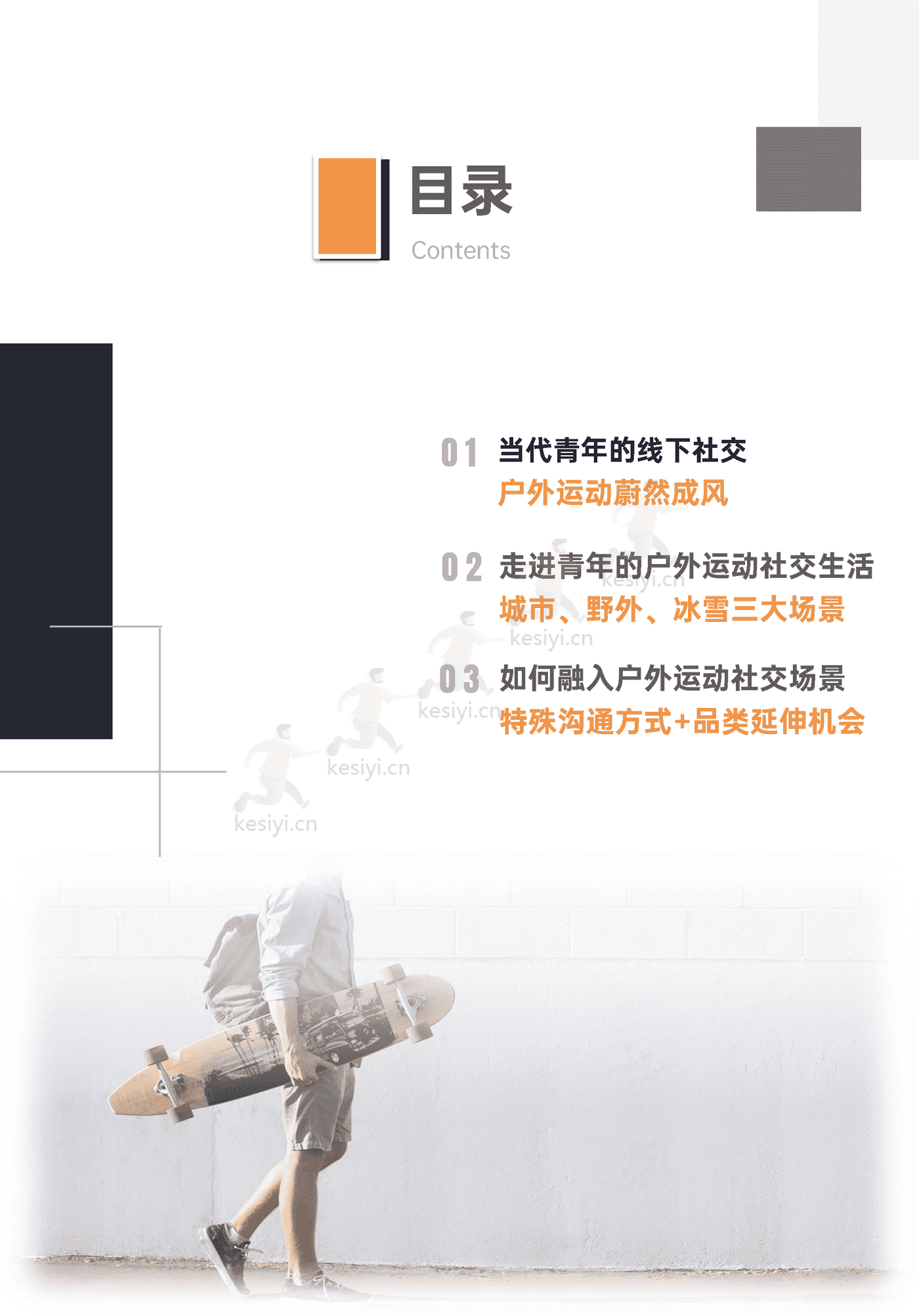 青年户外运动x社交生活洞察2022:“潮”向户外,野性生长-巨量算数 青年户外运动x社交生活洞察2022:“潮”向户外,野性生长-巨量算数