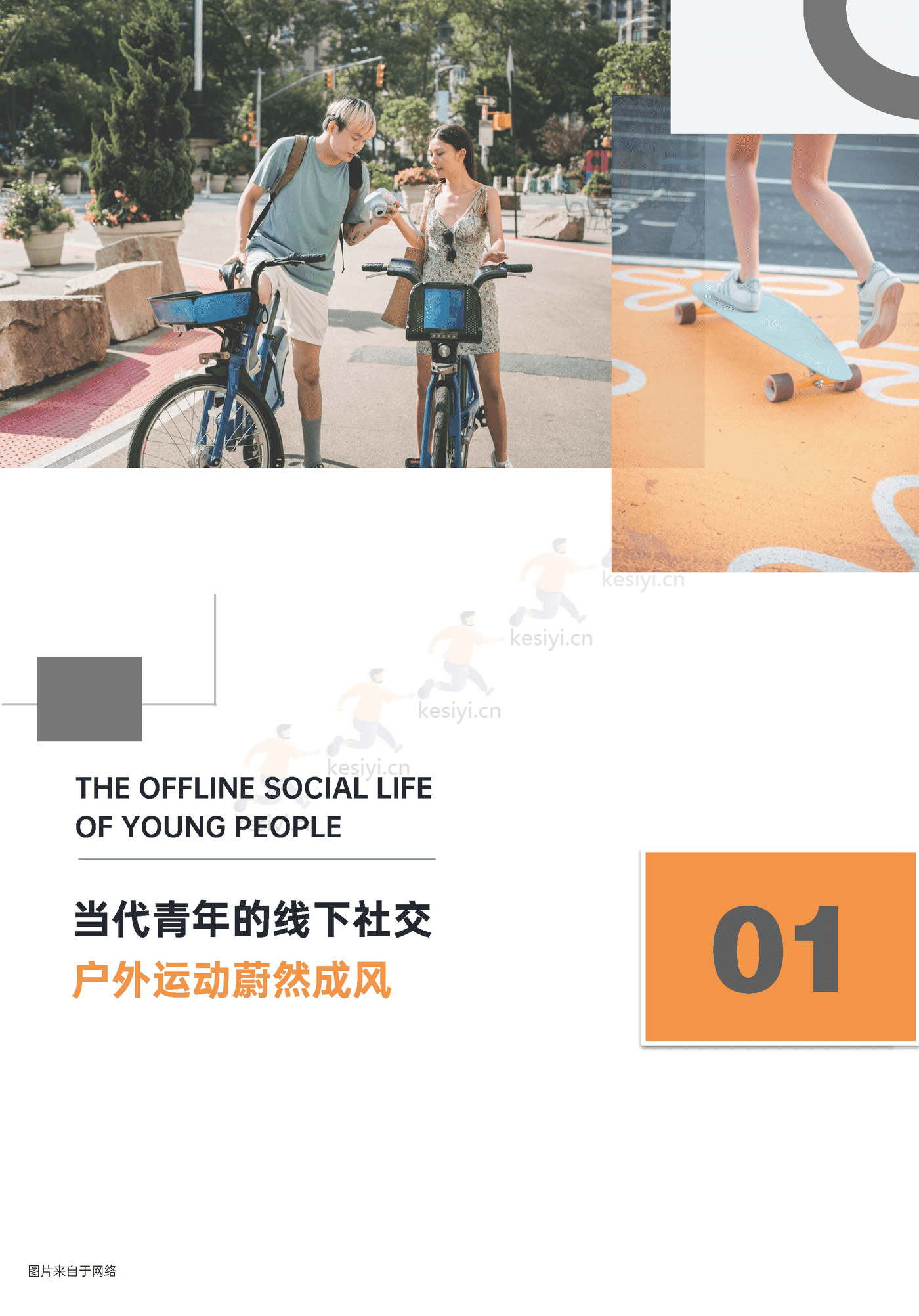 青年户外运动x社交生活洞察2022:“潮”向户外,野性生长-巨量算数 青年户外运动x社交生活洞察2022:“潮”向户外,野性生长-巨量算数