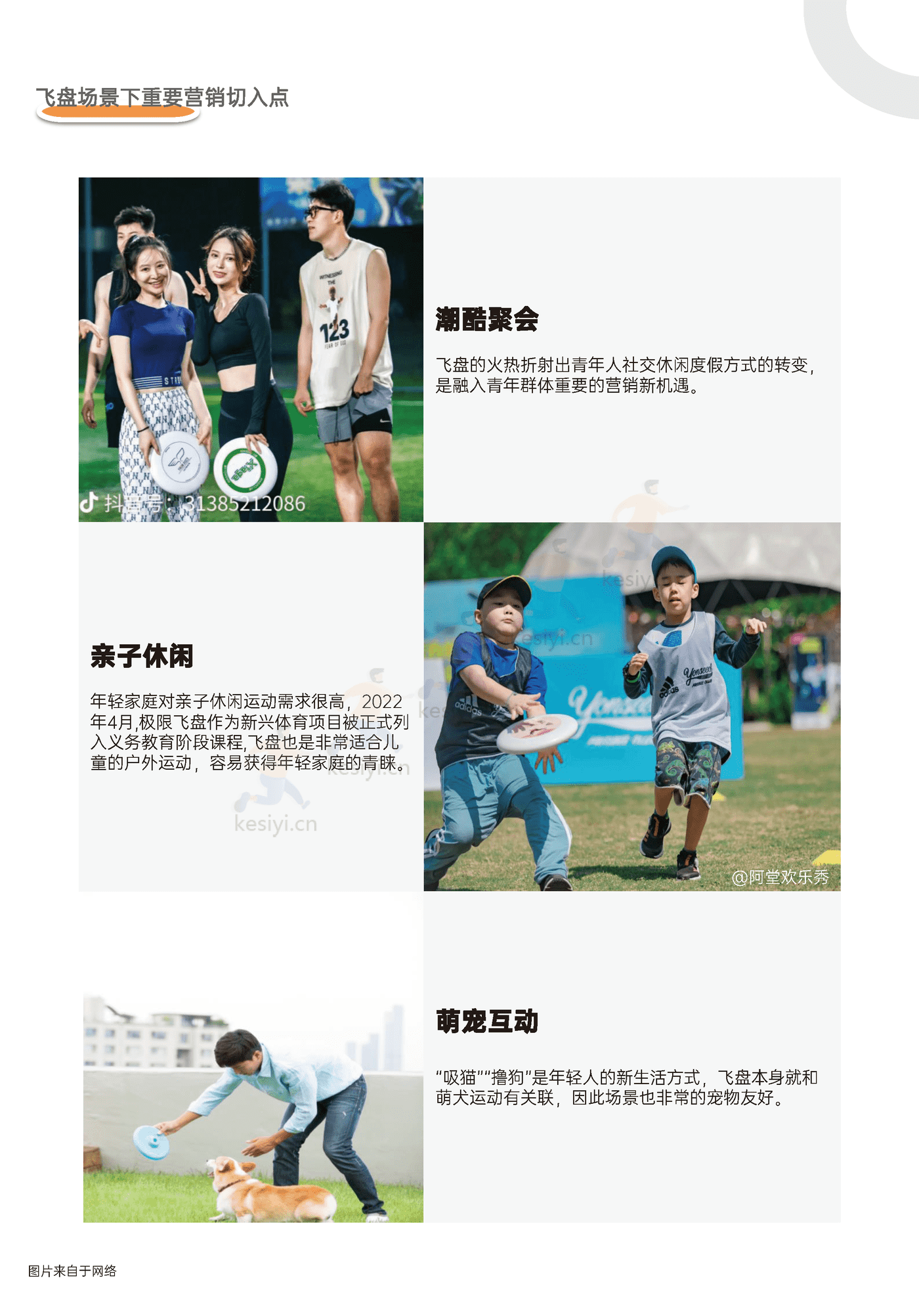 青年户外运动x社交生活洞察2022:“潮”向户外,野性生长-巨量算数 青年户外运动x社交生活洞察2022:“潮”向户外,野性生长-巨量算数