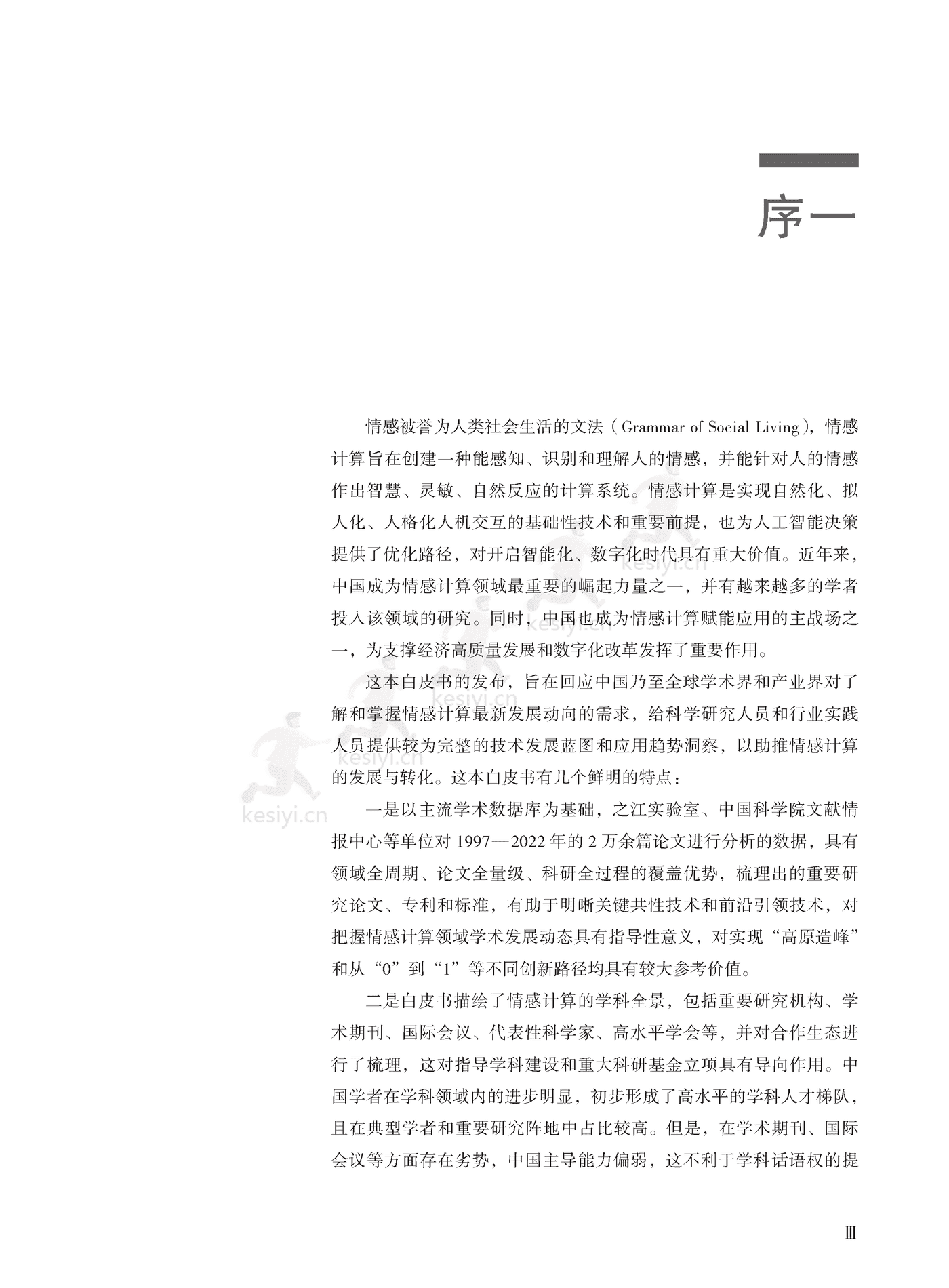 德勤(Deloitte):2022年情感计算白皮书 德勤(Deloitte):2022年情感计算白皮书