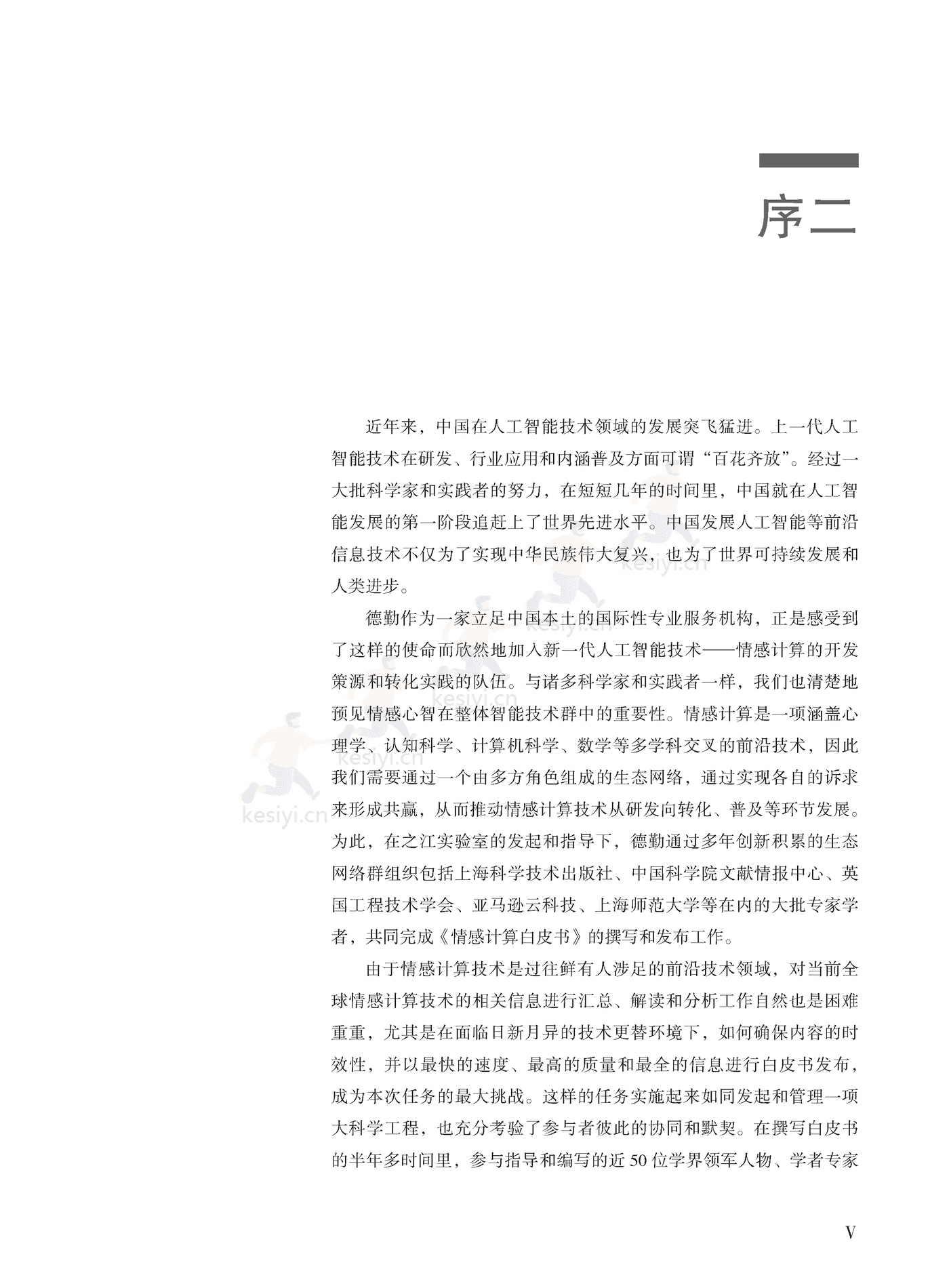 德勤(Deloitte):2022年情感计算白皮书 德勤(Deloitte):2022年情感计算白皮书