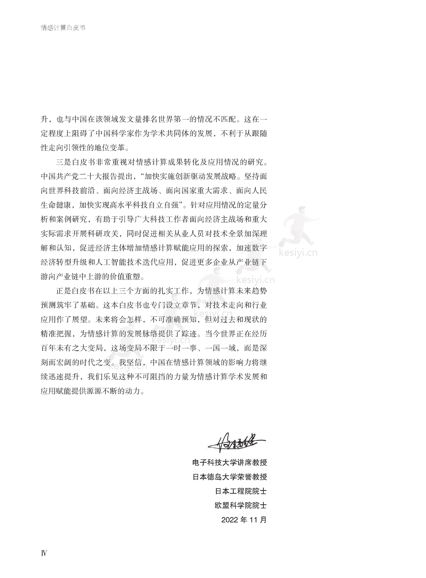 德勤(Deloitte):2022年情感计算白皮书 德勤(Deloitte):2022年情感计算白皮书