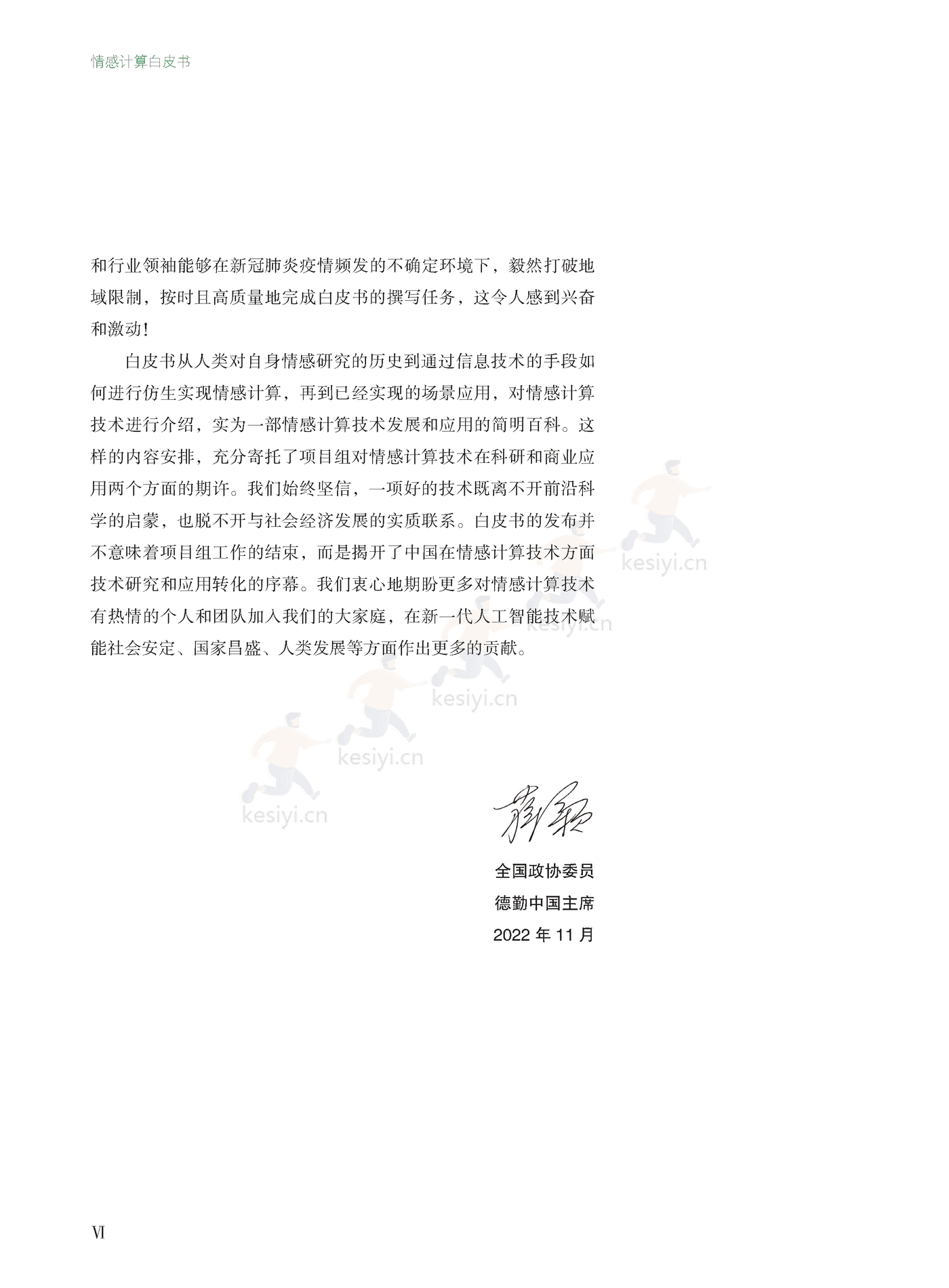 德勤(Deloitte):2022年情感计算白皮书 德勤(Deloitte):2022年情感计算白皮书