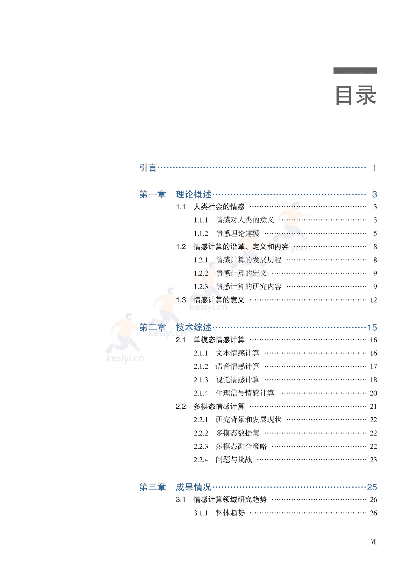 德勤(Deloitte):2022年情感计算白皮书 德勤(Deloitte):2022年情感计算白皮书