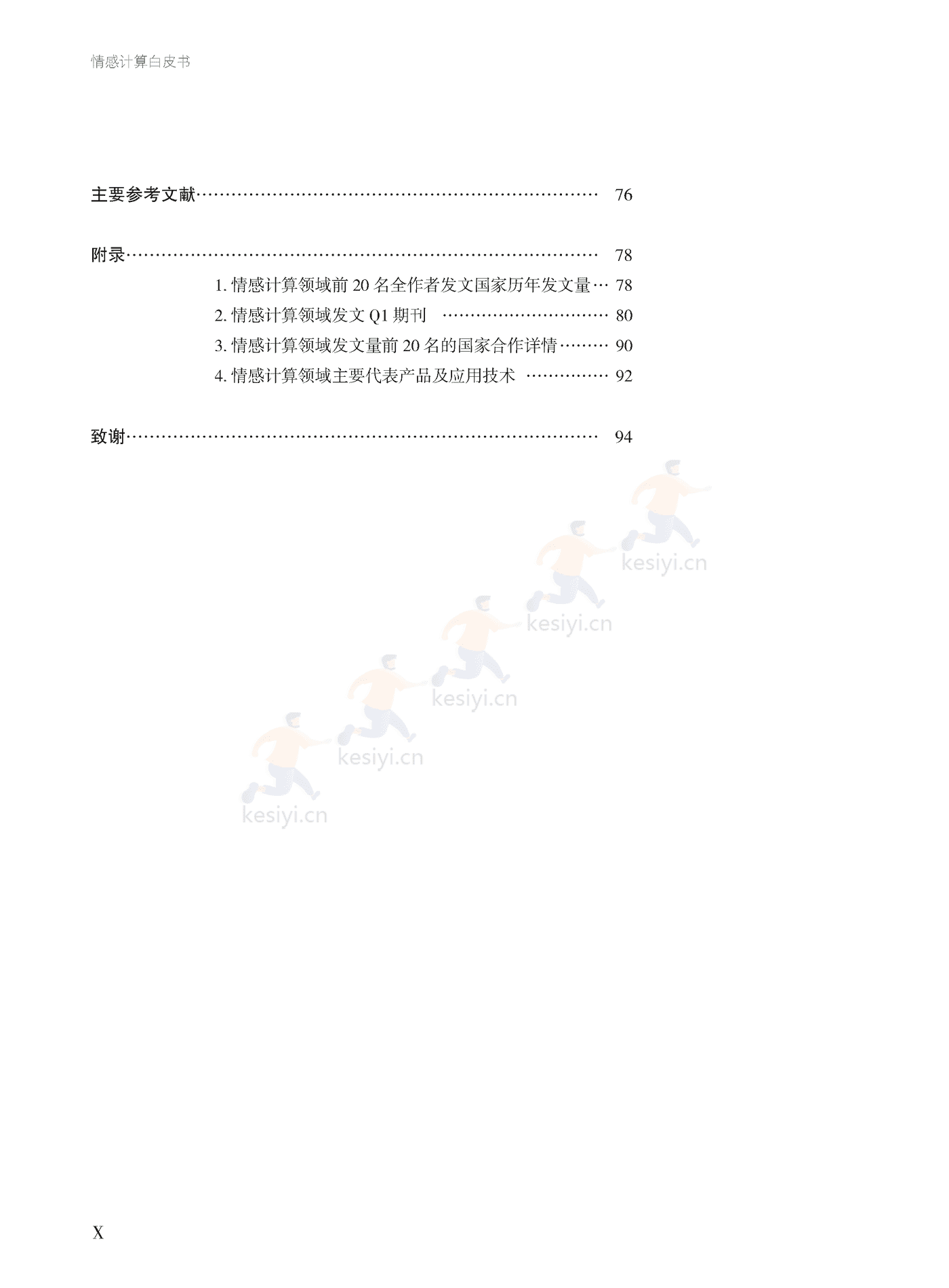 德勤(Deloitte):2022年情感计算白皮书 德勤(Deloitte):2022年情感计算白皮书