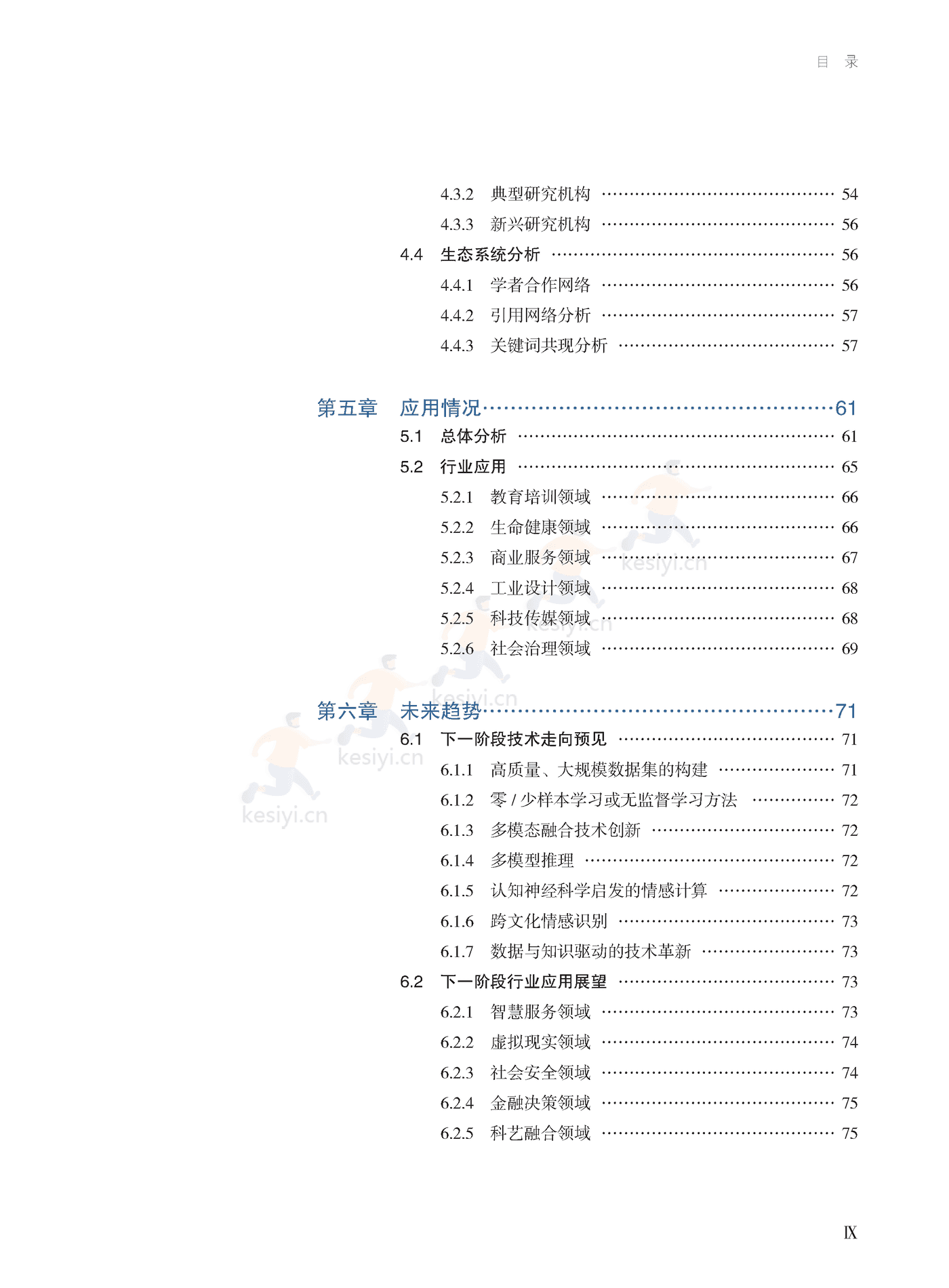 德勤(Deloitte):2022年情感计算白皮书 德勤(Deloitte):2022年情感计算白皮书