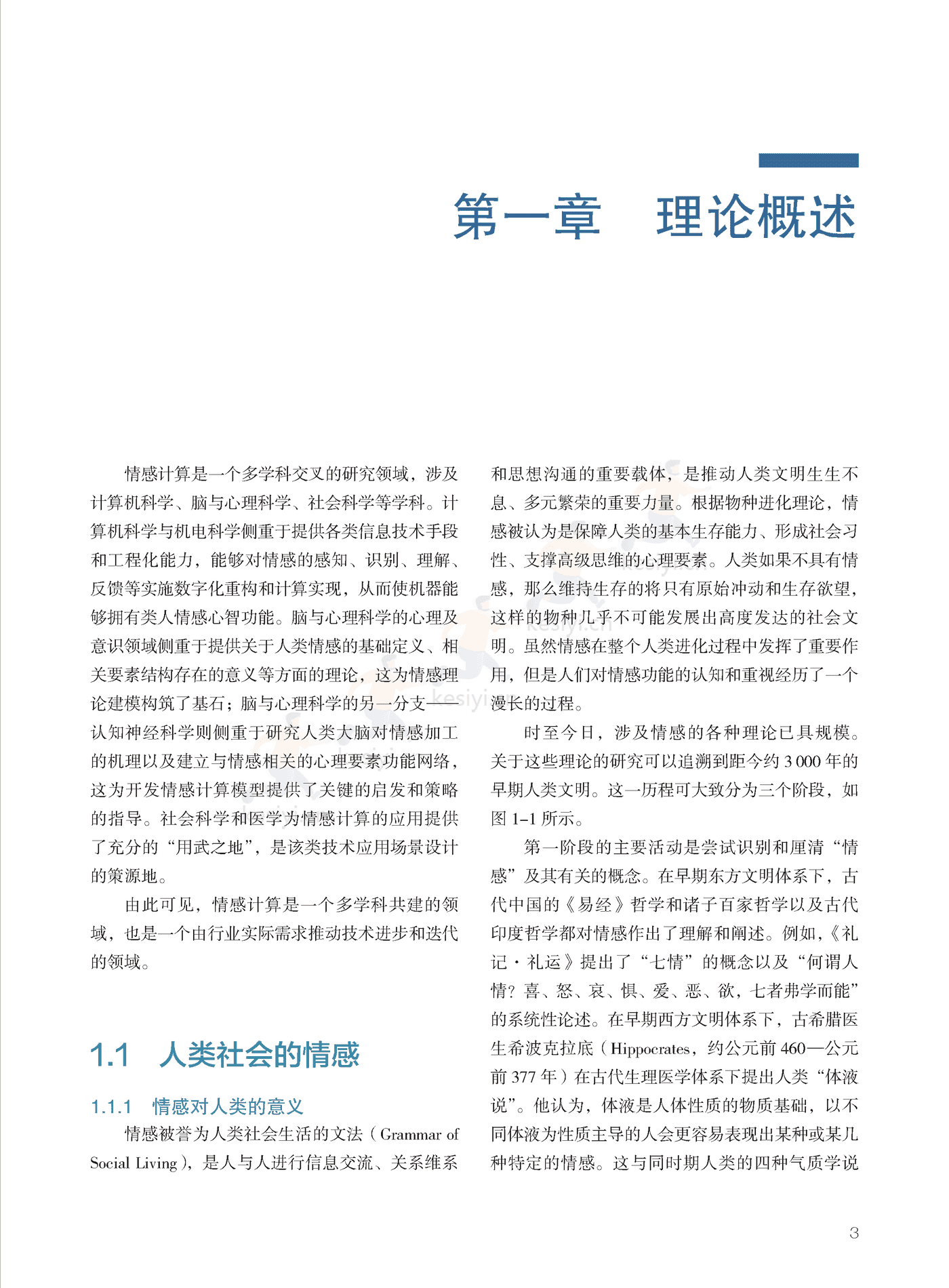 德勤(Deloitte):2022年情感计算白皮书 德勤(Deloitte):2022年情感计算白皮书