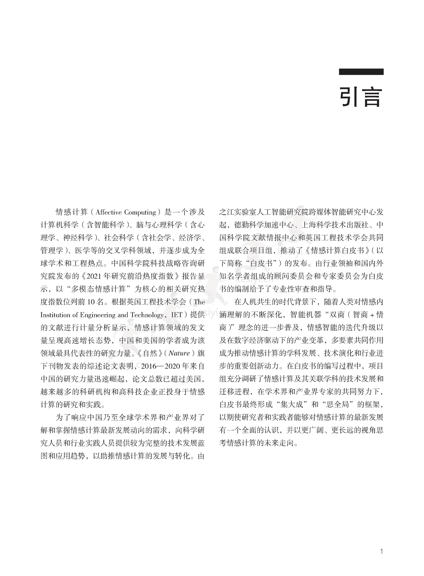 德勤(Deloitte):2022年情感计算白皮书 德勤(Deloitte):2022年情感计算白皮书