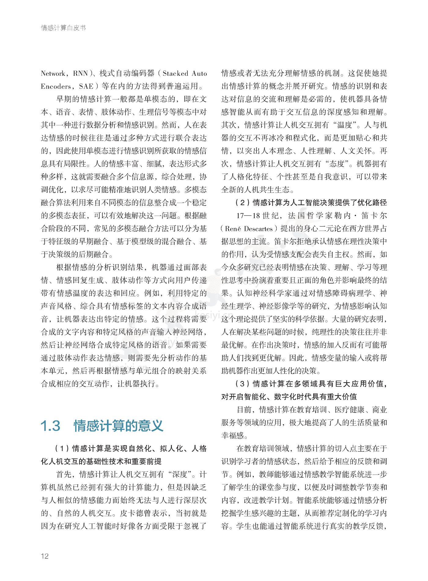 德勤(Deloitte):2022年情感计算白皮书 德勤(Deloitte):2022年情感计算白皮书