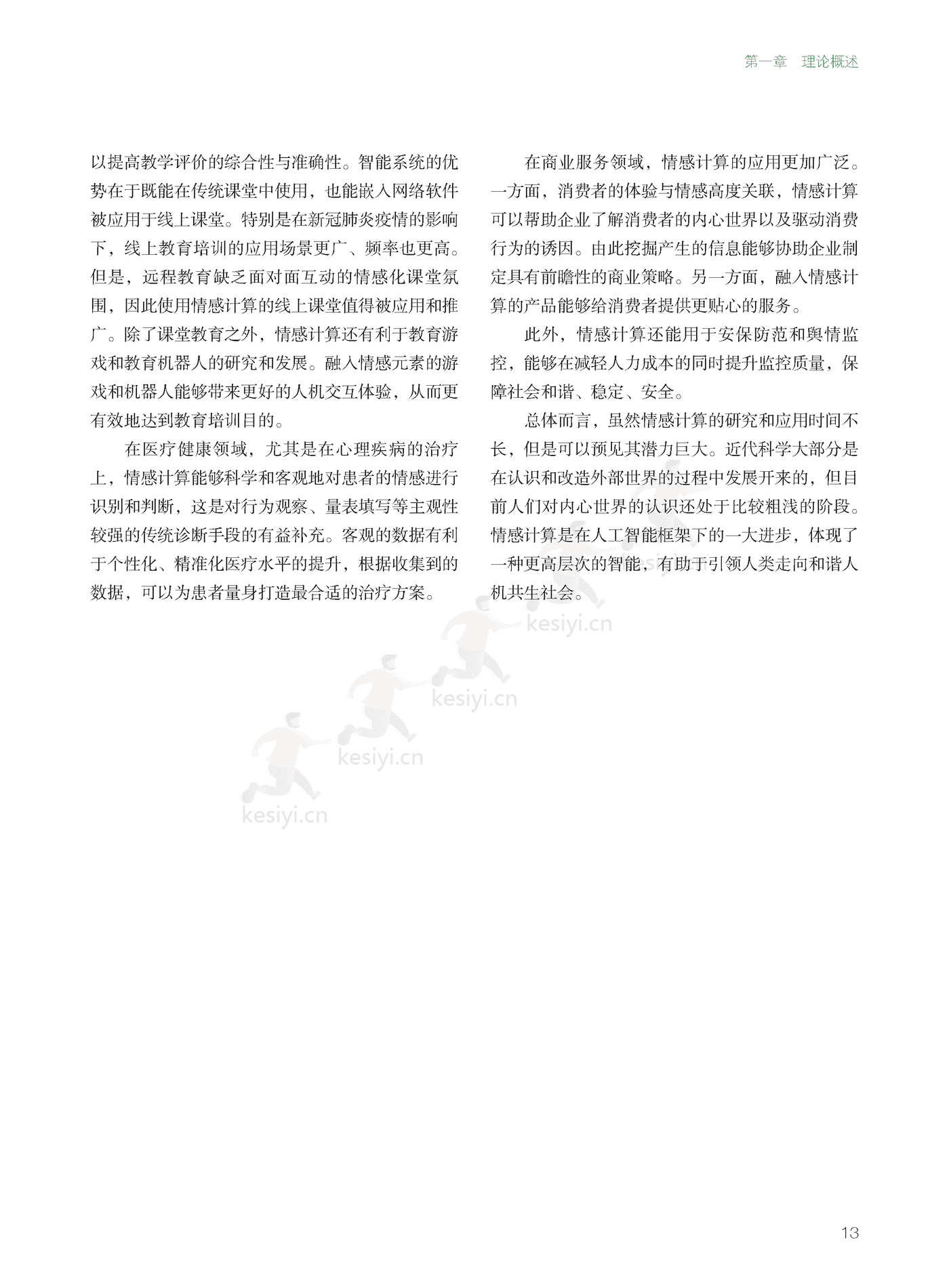 德勤(Deloitte):2022年情感计算白皮书 德勤(Deloitte):2022年情感计算白皮书