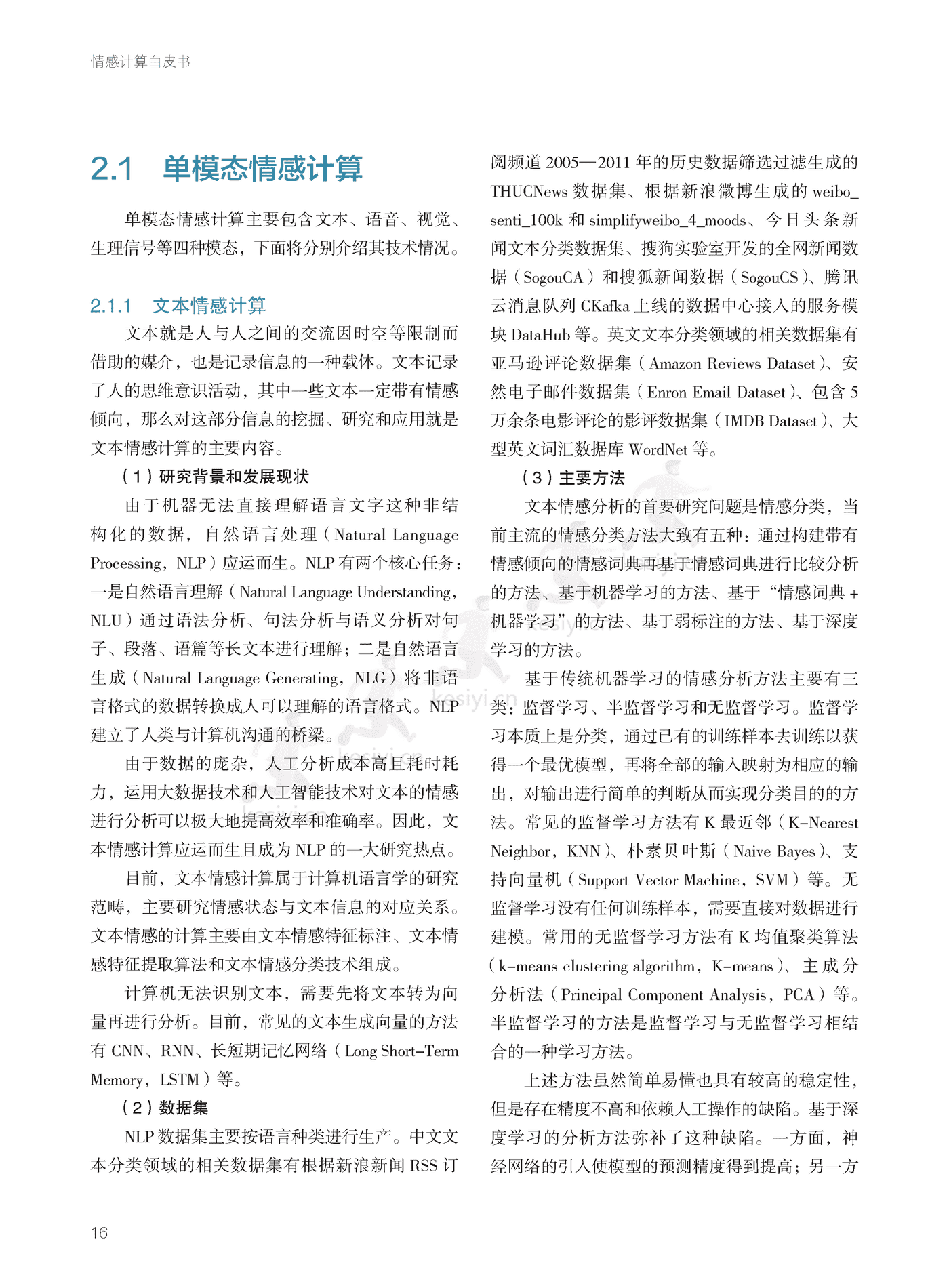 德勤(Deloitte):2022年情感计算白皮书 德勤(Deloitte):2022年情感计算白皮书