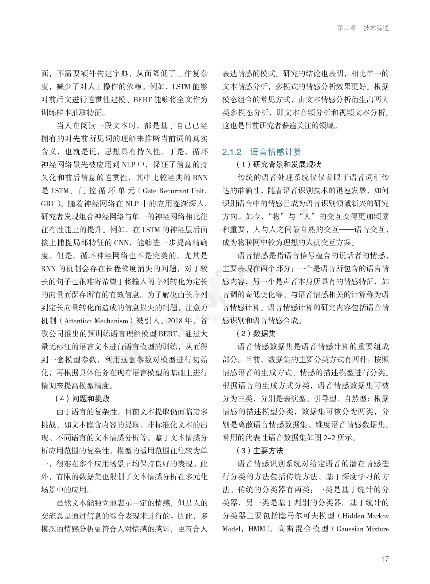 德勤(Deloitte):2022年情感计算白皮书 德勤(Deloitte):2022年情感计算白皮书
