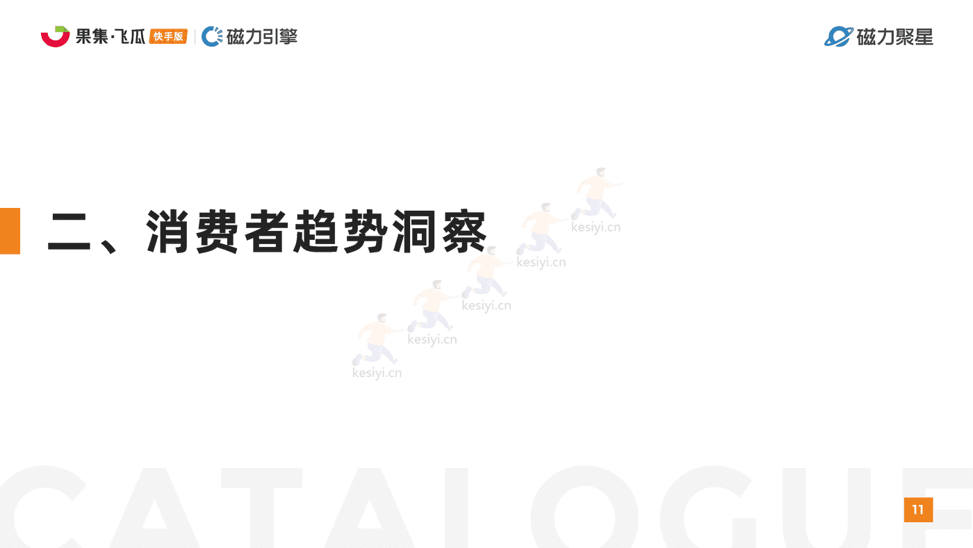 快手2022美妆行业达人营销洞察报告-磁⼒聚星&飞⽠数据 快手2022美妆行业达人营销洞察报告-磁⼒聚星&飞⽠数据