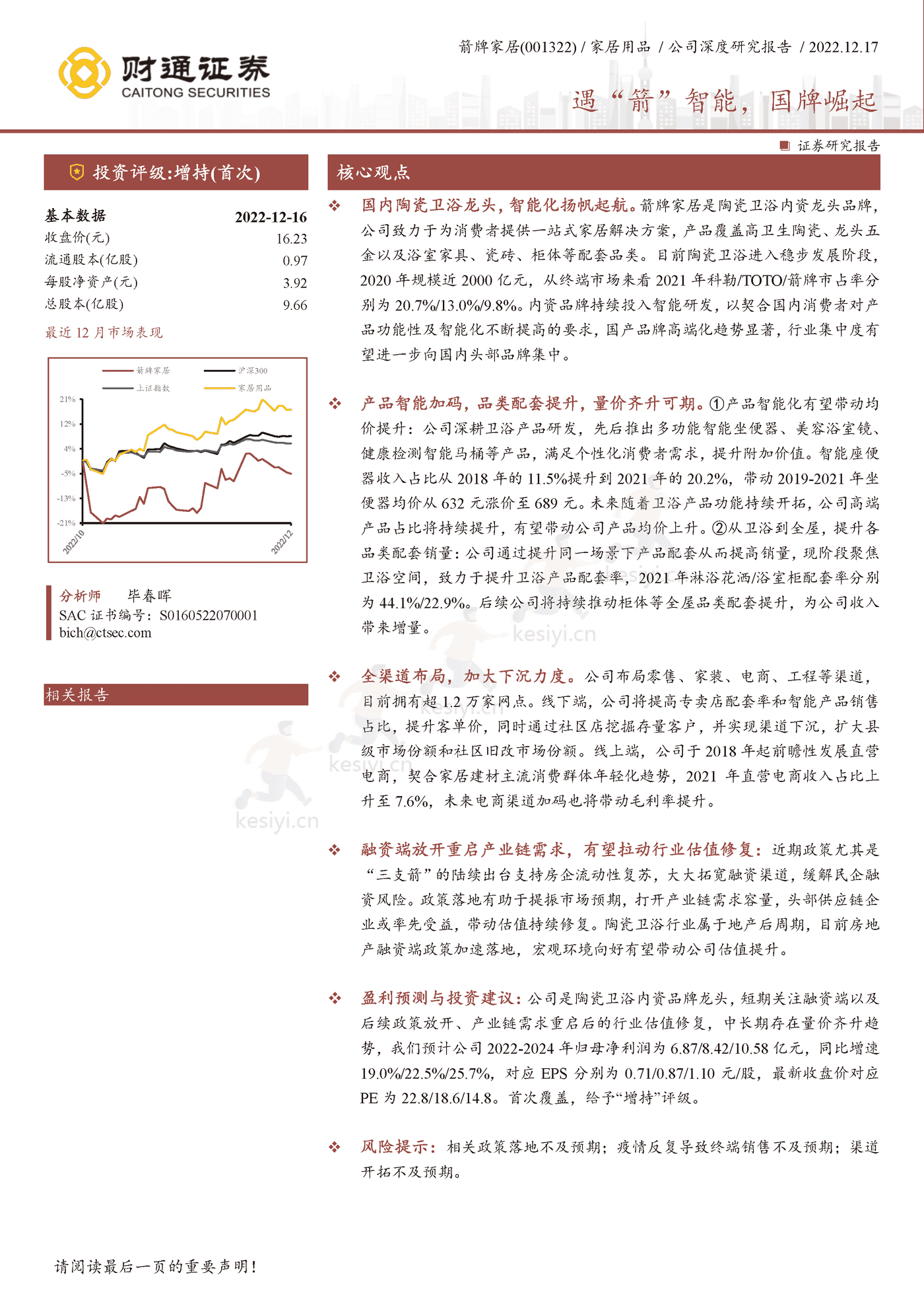 遇“箭”智能,国牌崛起-财通证券 遇“箭”智能,国牌崛起-财通证券