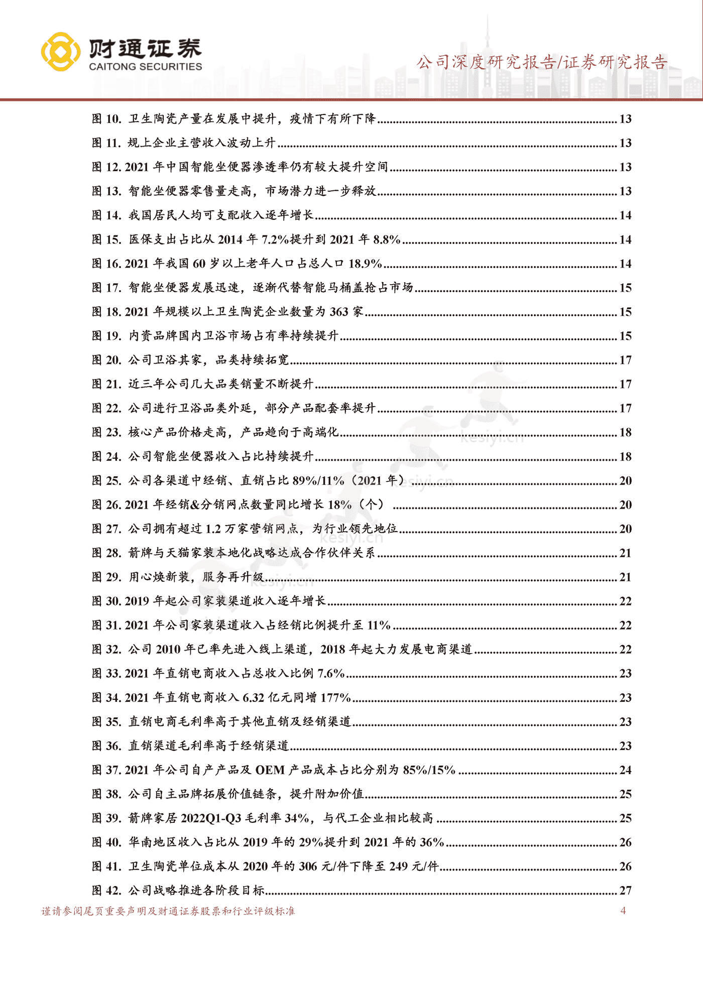 遇“箭”智能,国牌崛起-财通证券 遇“箭”智能,国牌崛起-财通证券